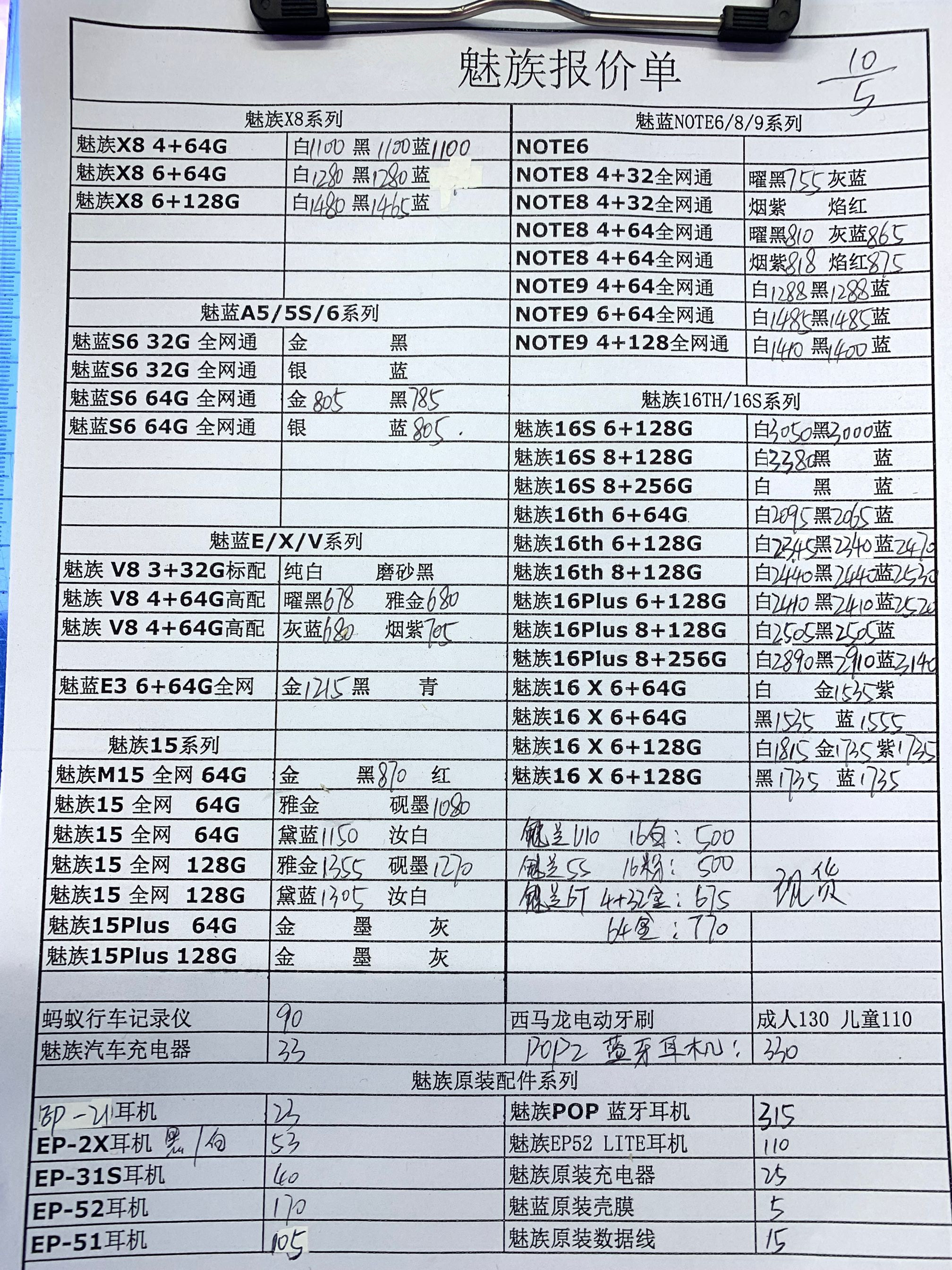 魅族报价.jpg