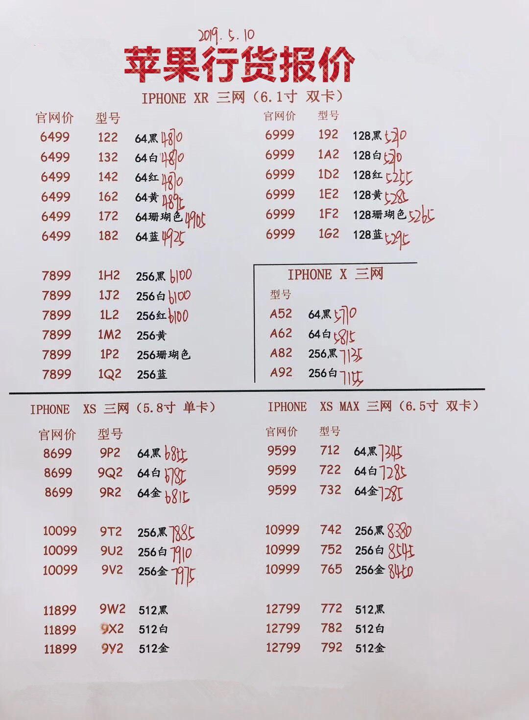 苹果新款报价.jpg