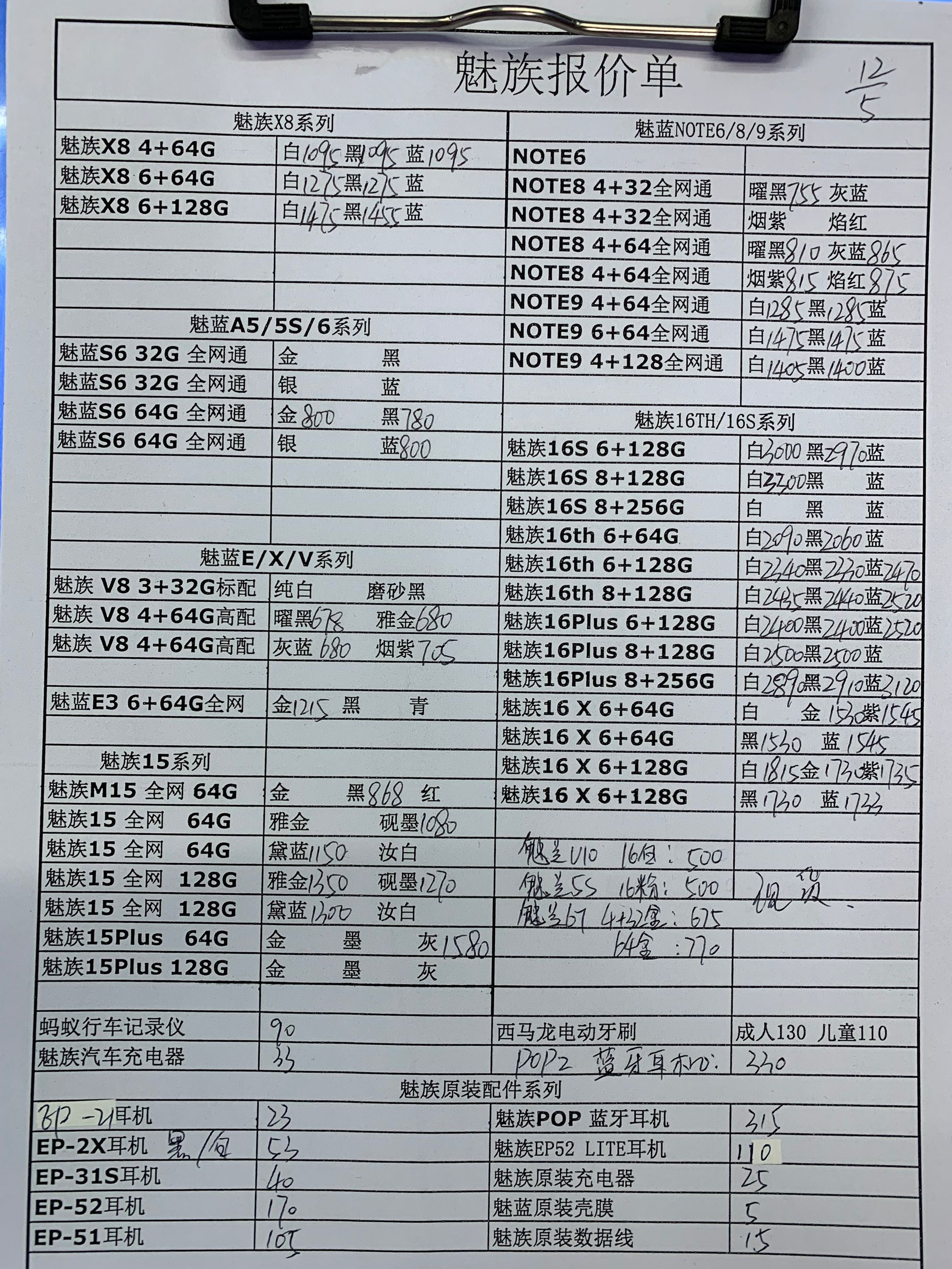 魅族报价.jpg