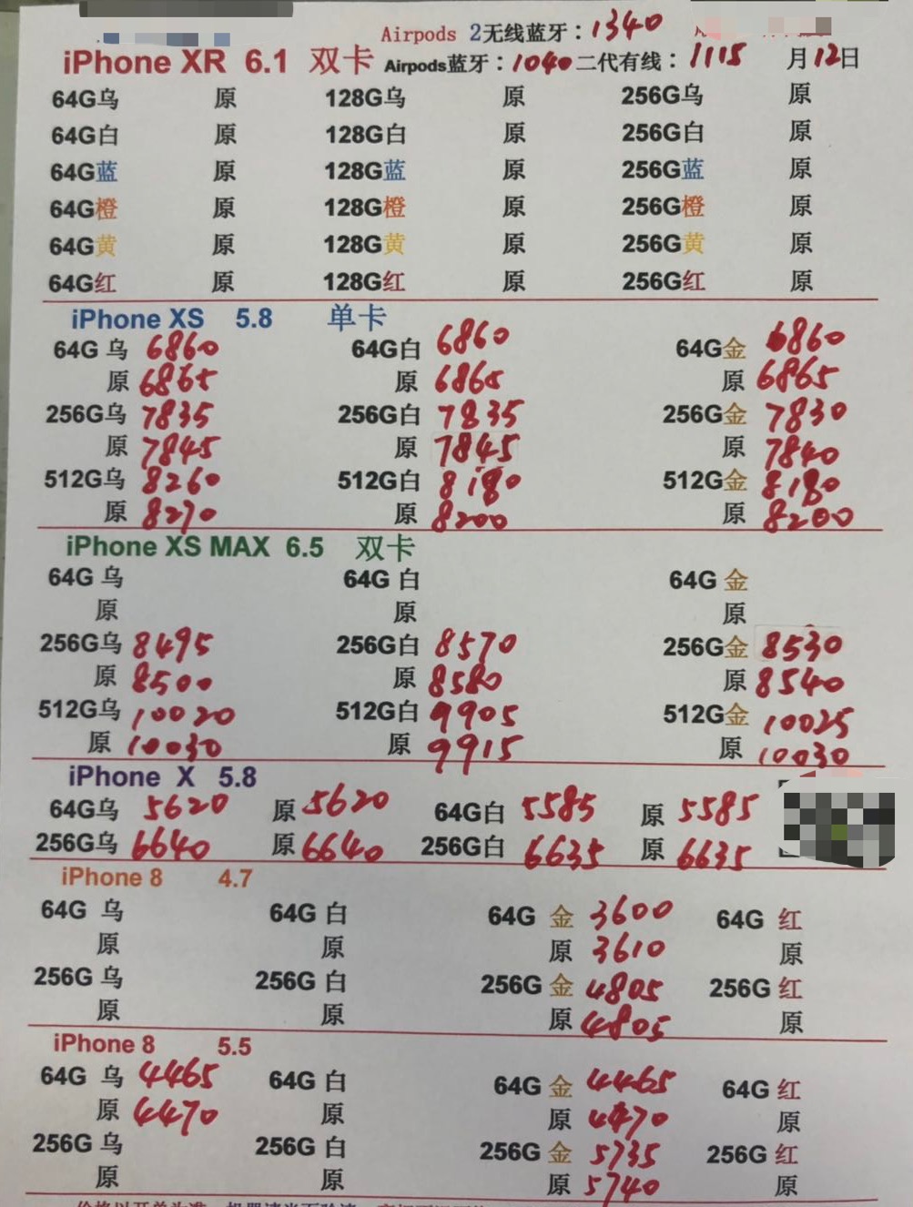 港行iPhoneXR-XS 5.8英寸单卡-XS MAX 6.5英寸双卡 三网报价单.jpg