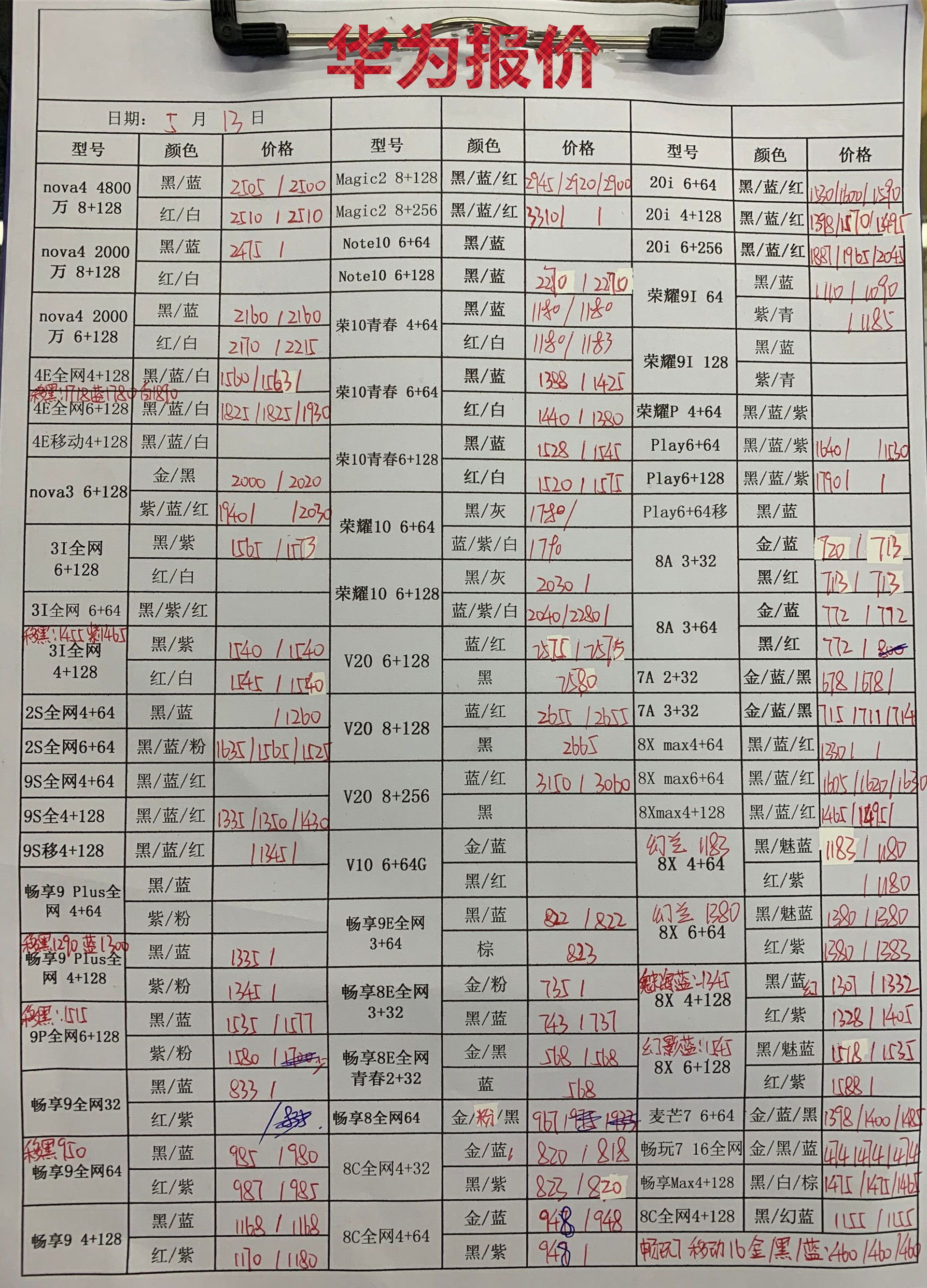 华为报价.jpg