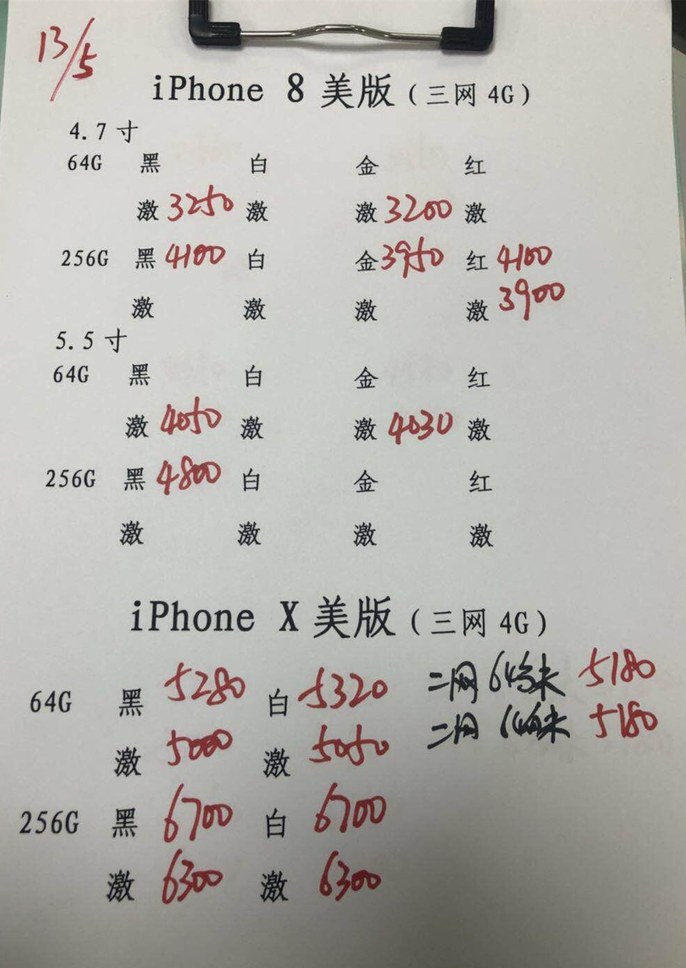 苹果X美版报价.jpg