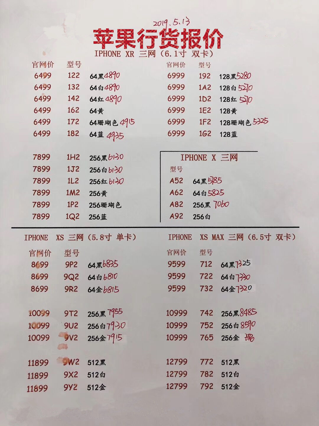 苹果新款报价.jpg