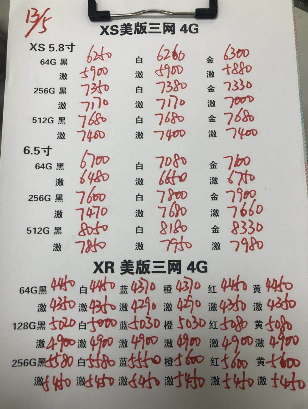 新款苹果美版报价.jpg