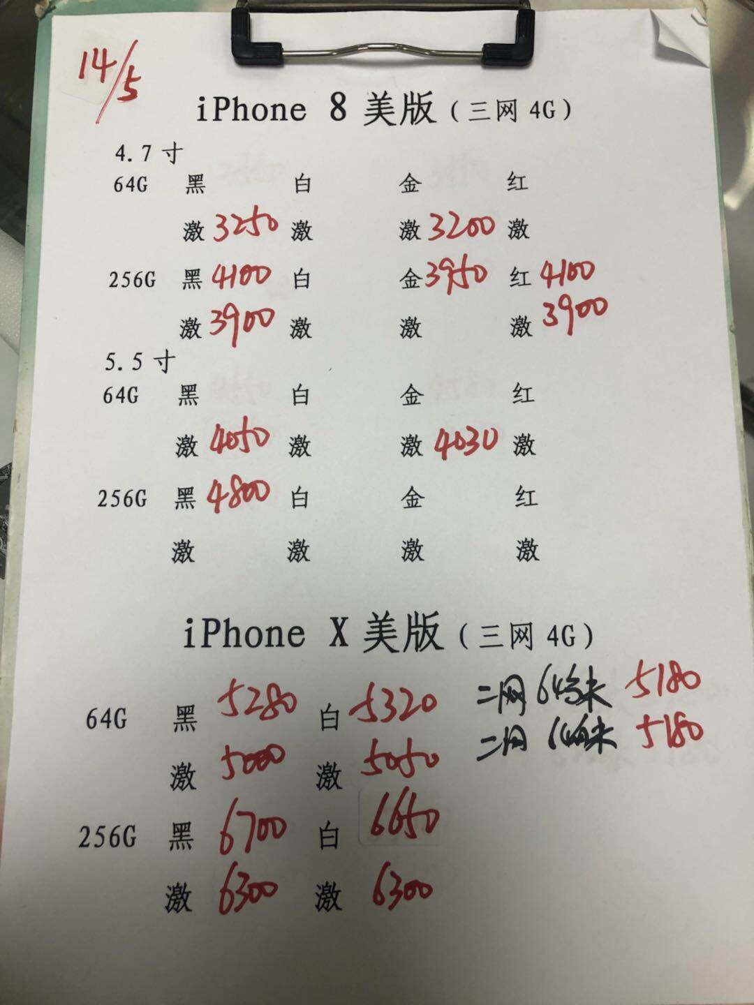 苹果X美版报价.jpg
