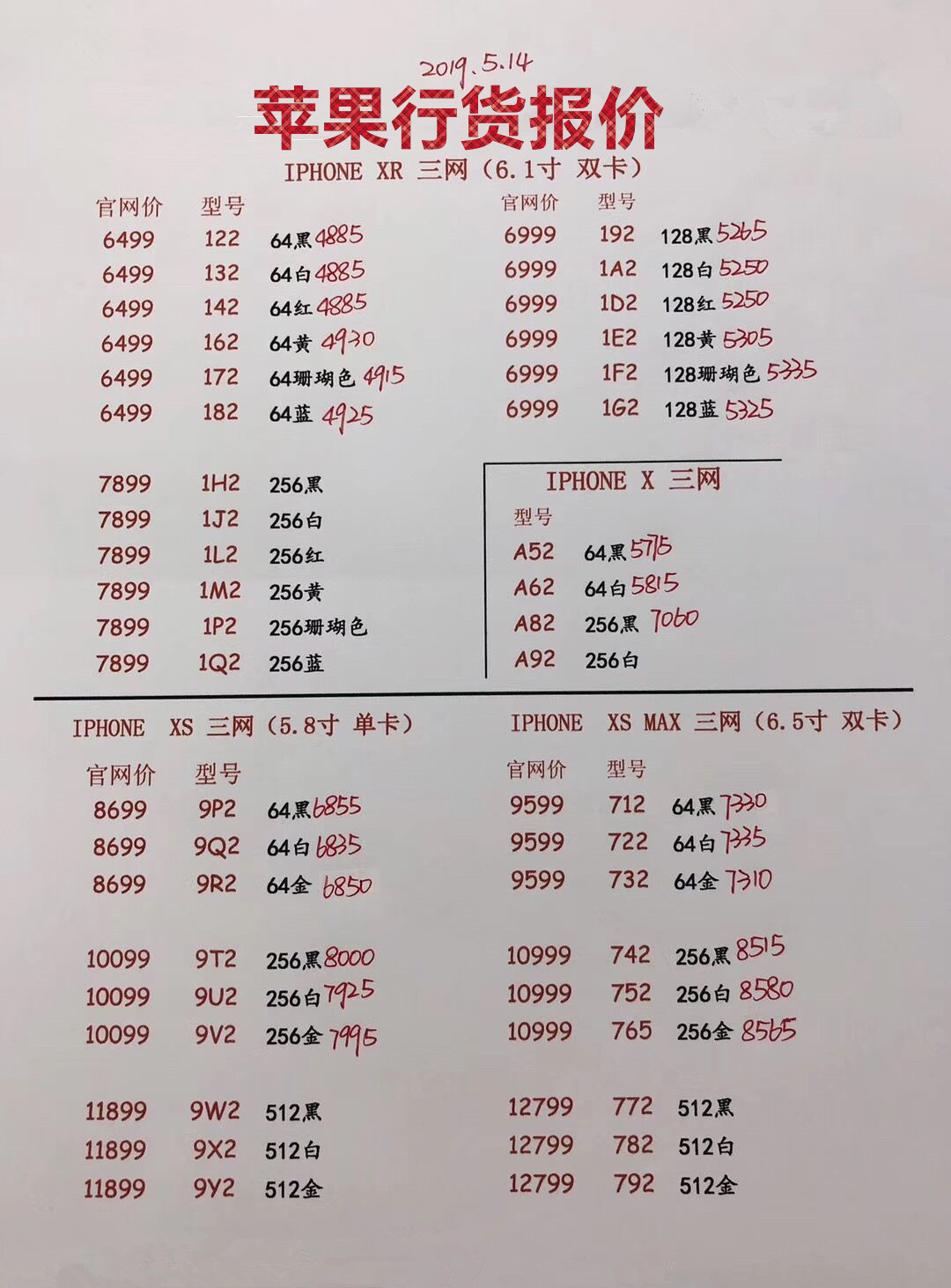 苹果新款报价.jpg