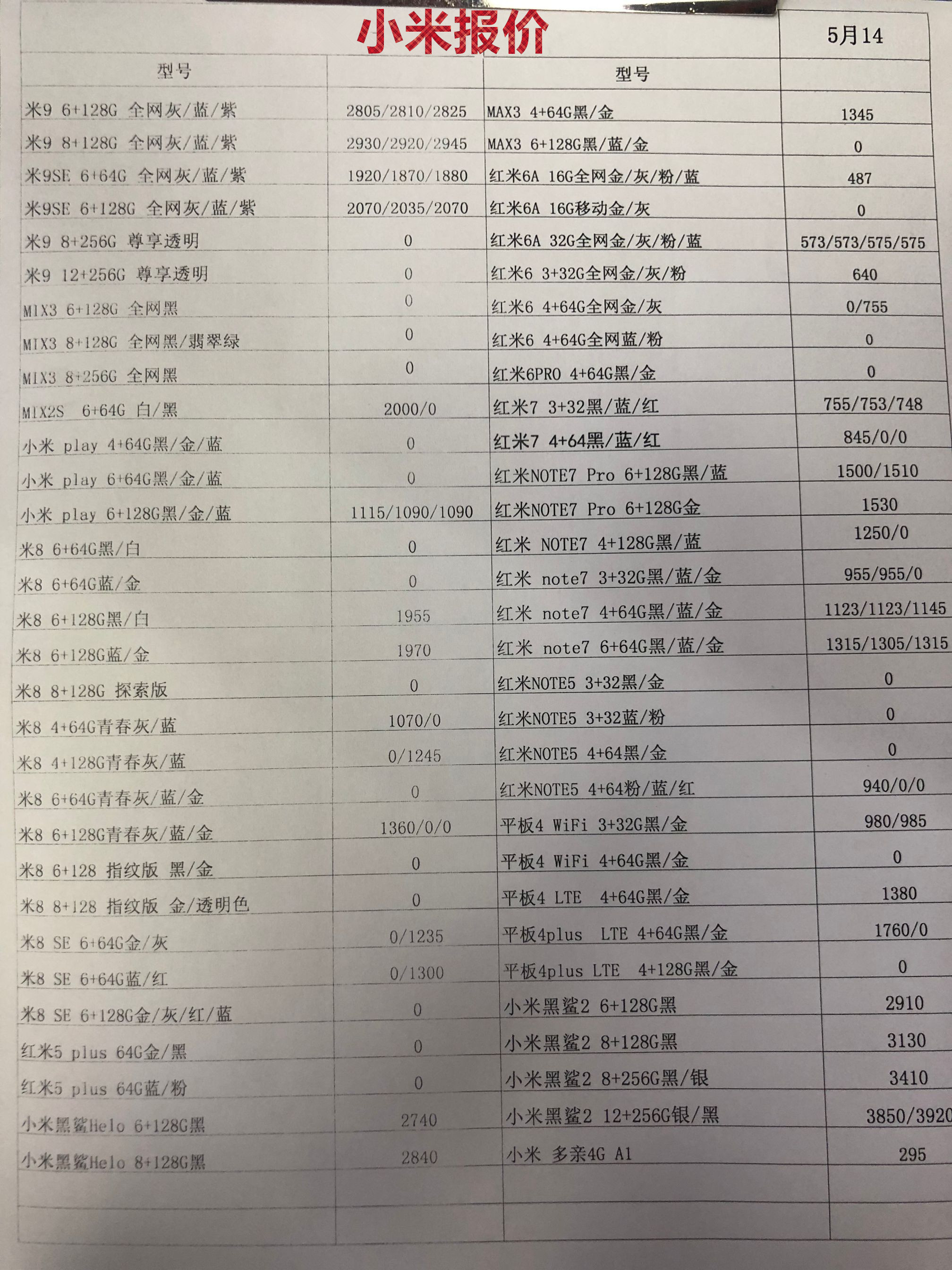 小米报价.jpg