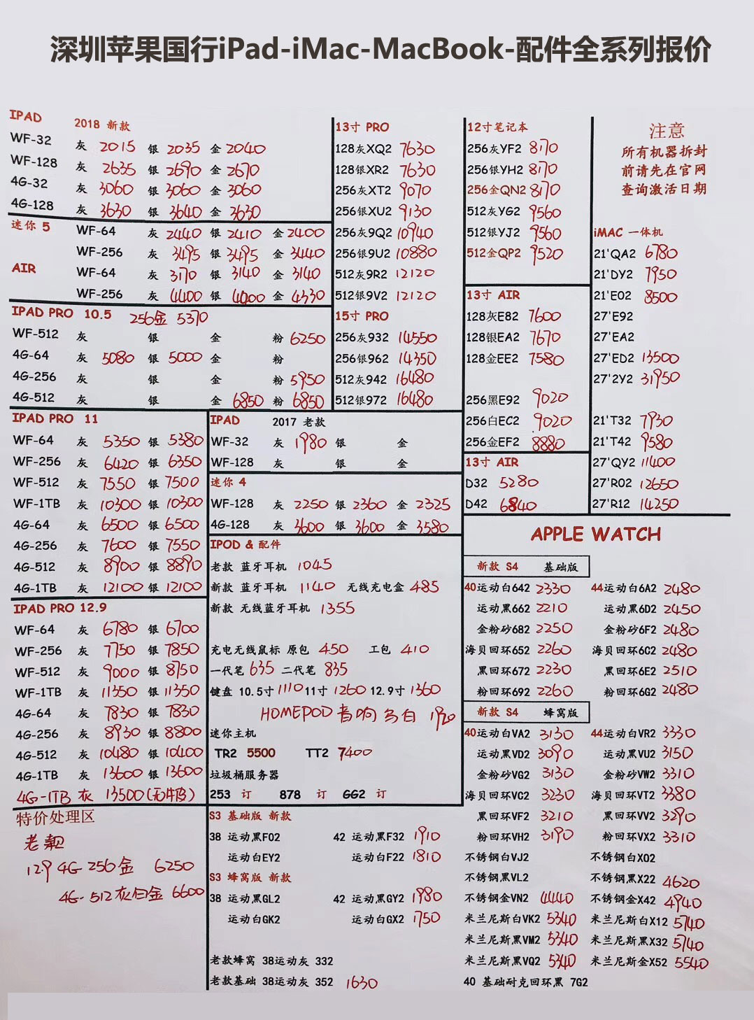 20190515-苹果国行ipad-imac-macbook配件全系列报价单.jpg