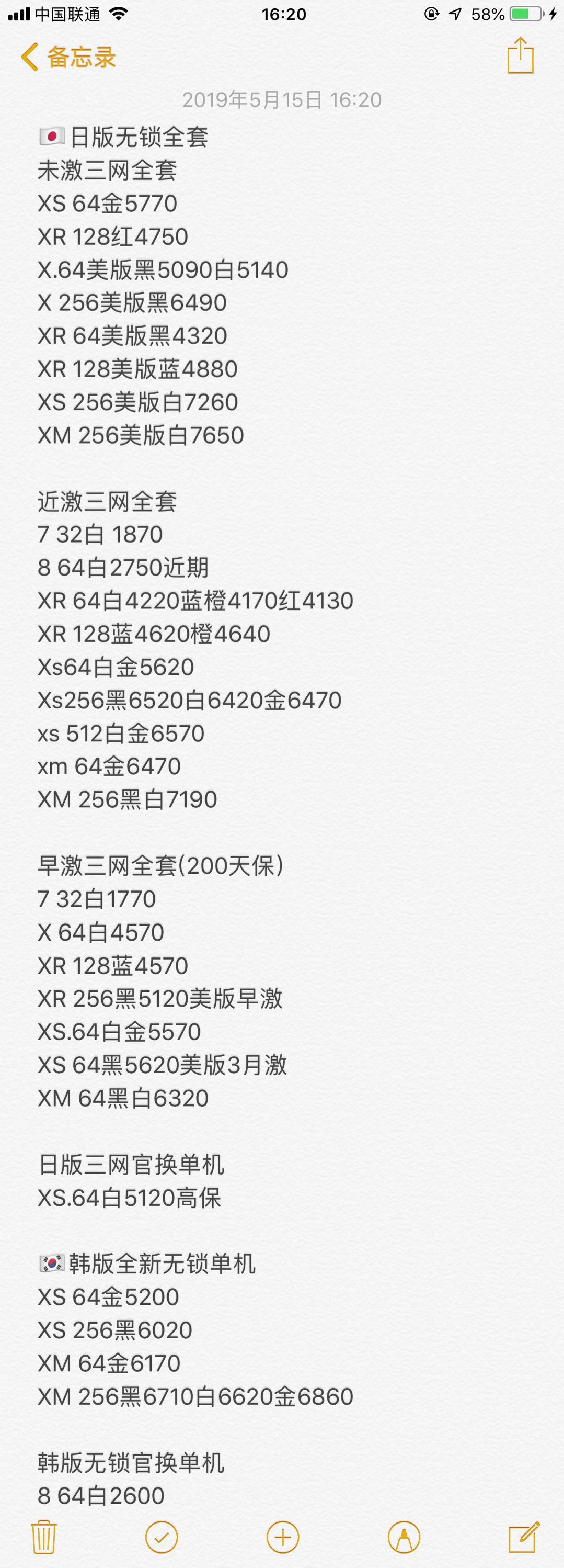 日版 韩版 无锁全套苹果iPhone XS XS MAX X 8 7全新报价单.jpg