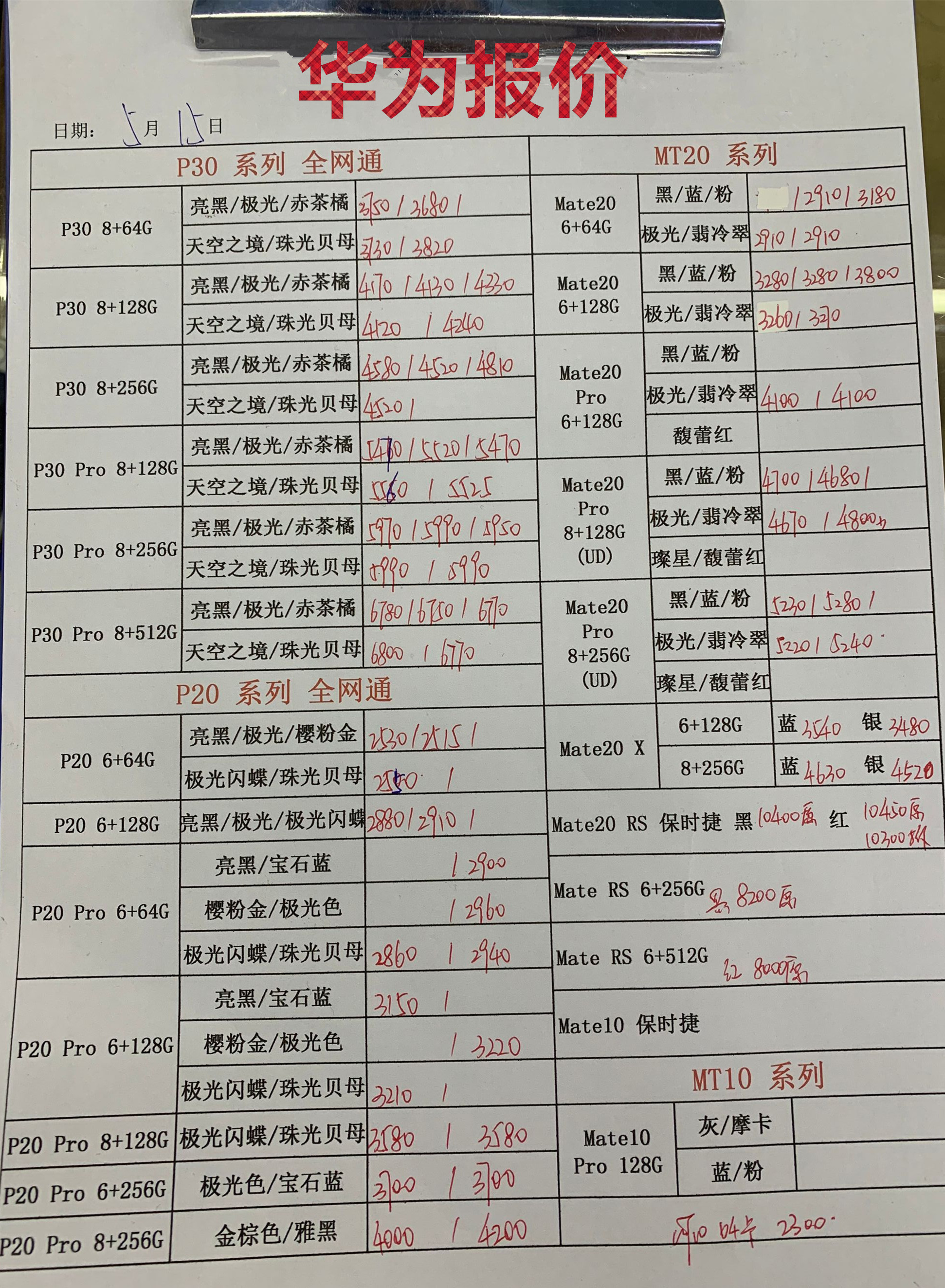华为新款机报价.jpg