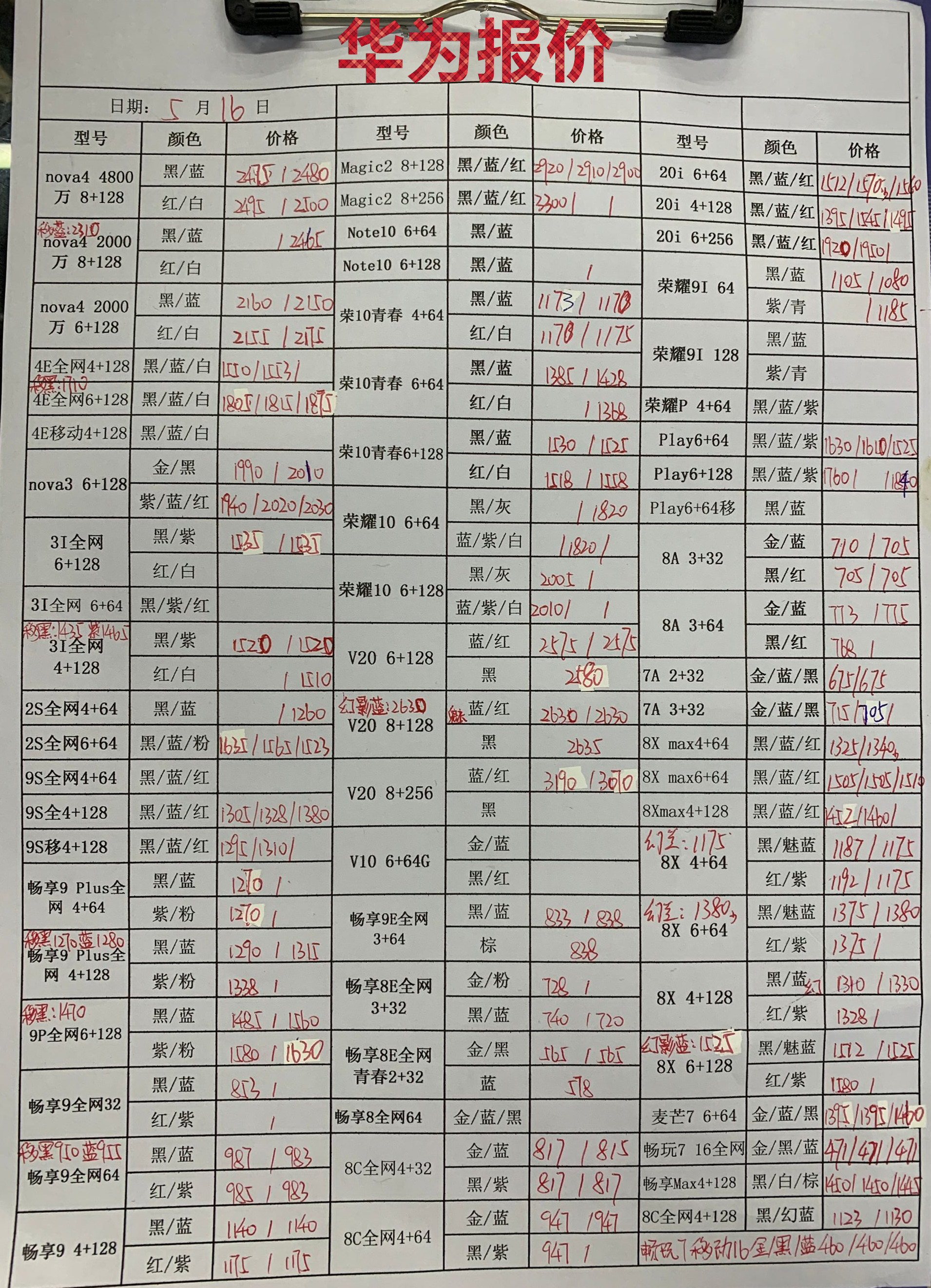 华为报价.jpg