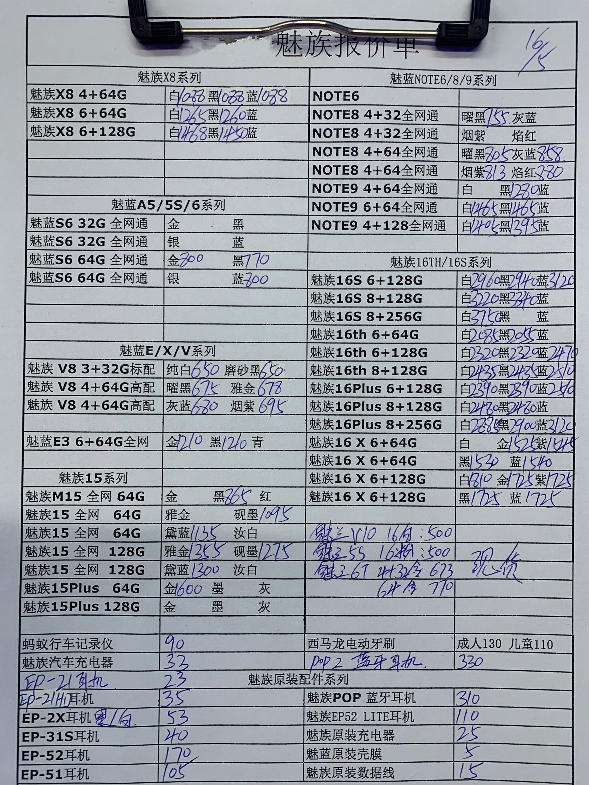 魅族报价.jpg