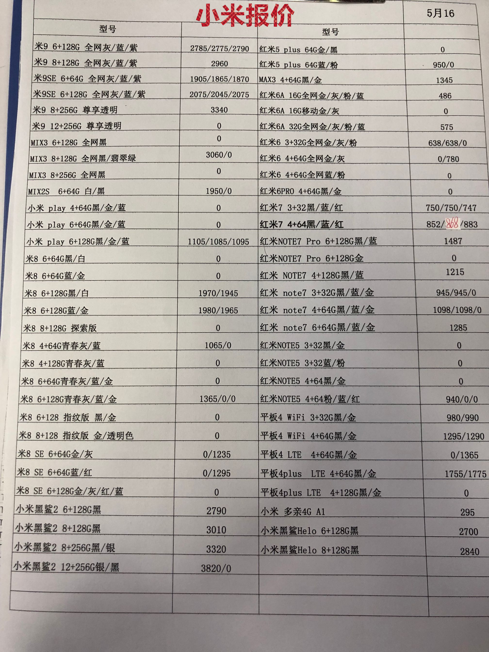 小米报价.jpg