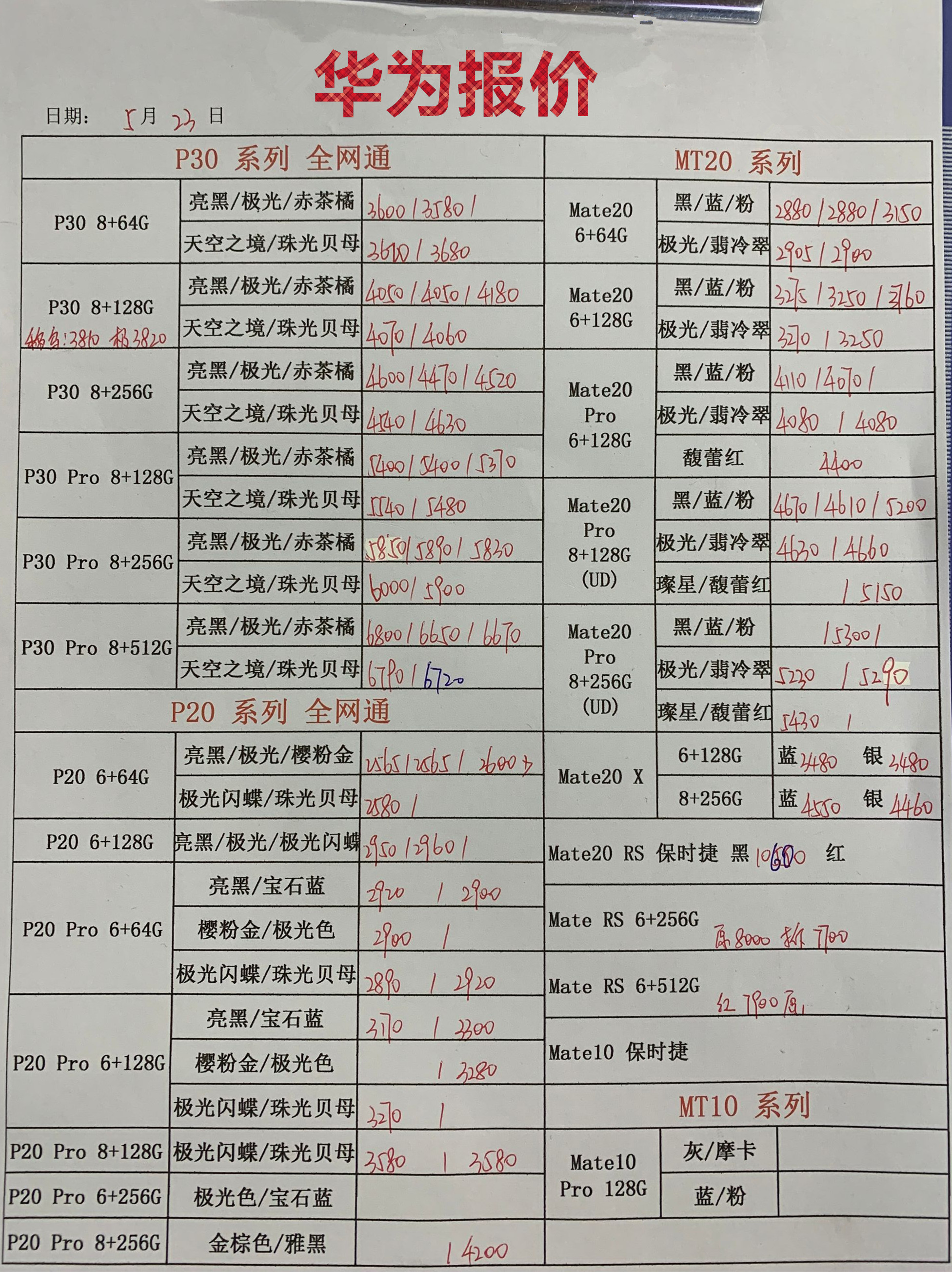 华为新款机报价.jpg
