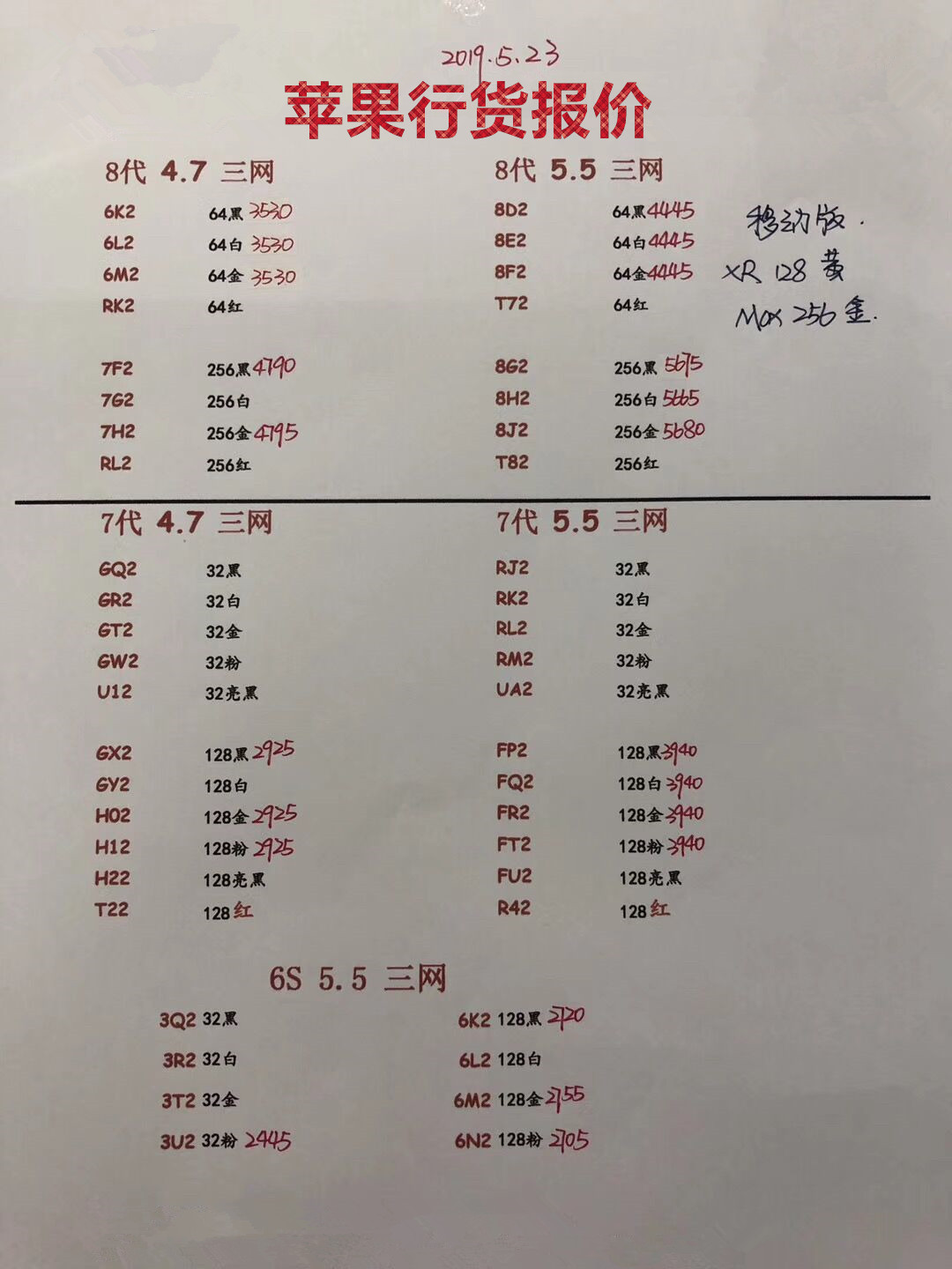 苹果行货手机报价.jpg