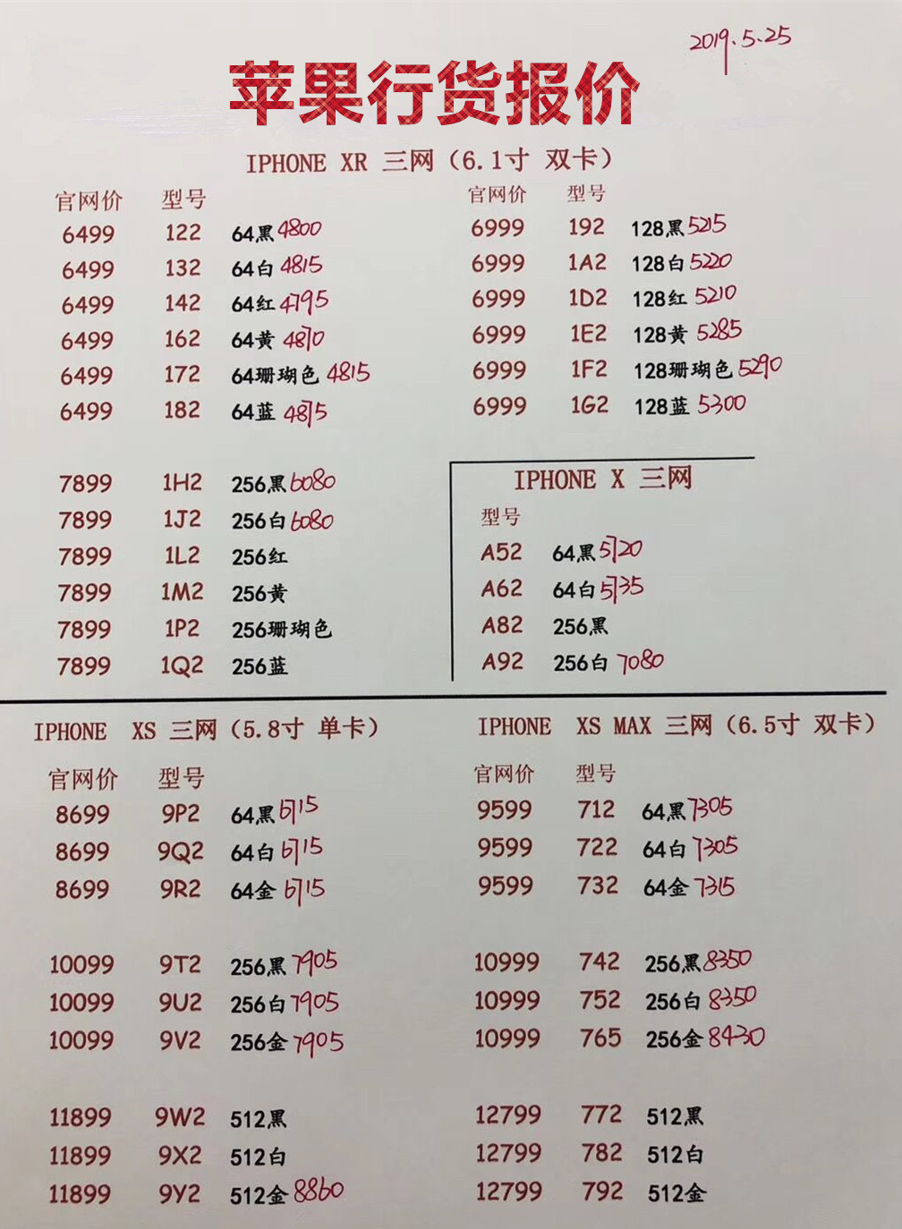 苹果新款报价.jpg