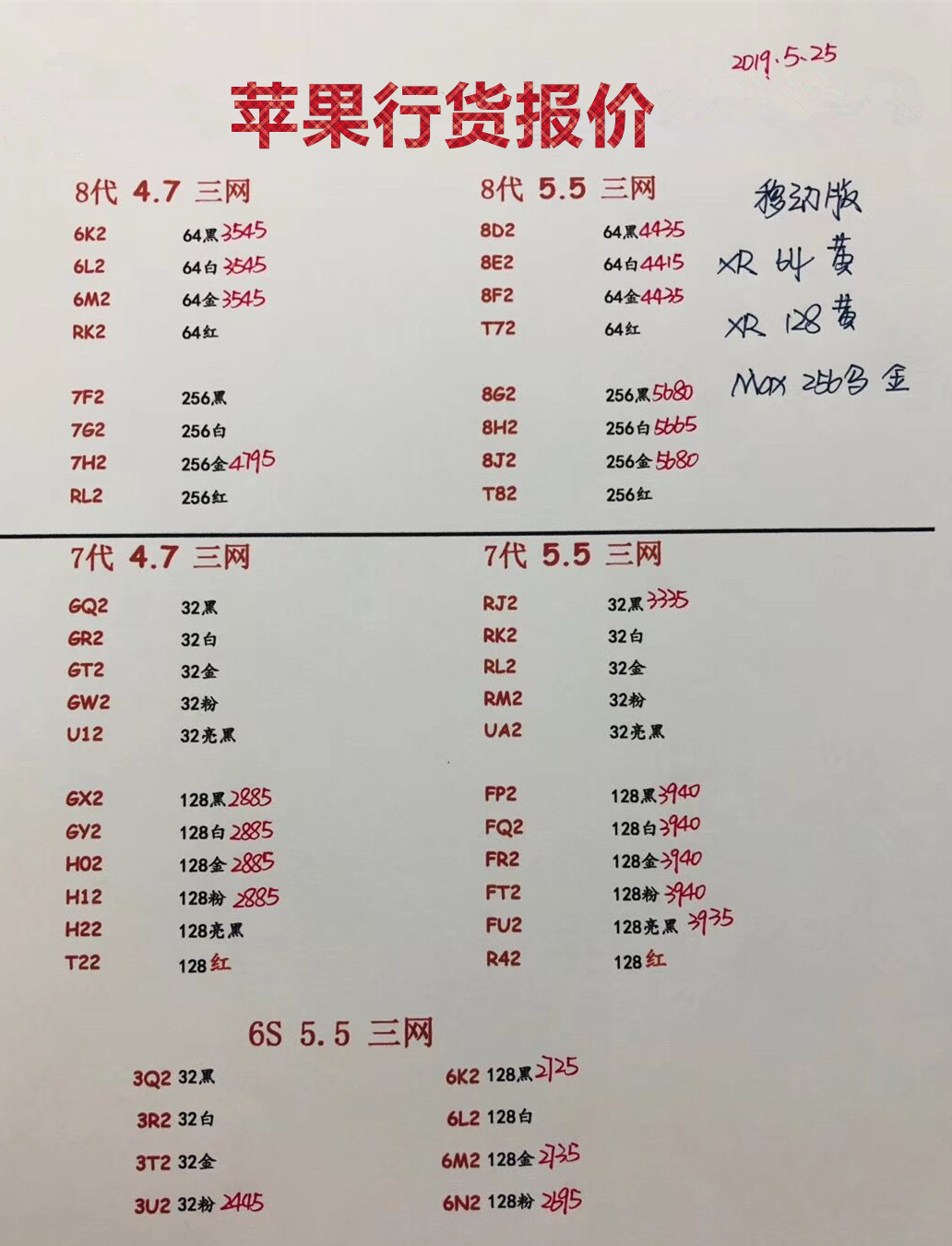 苹果行货手机报价.jpg