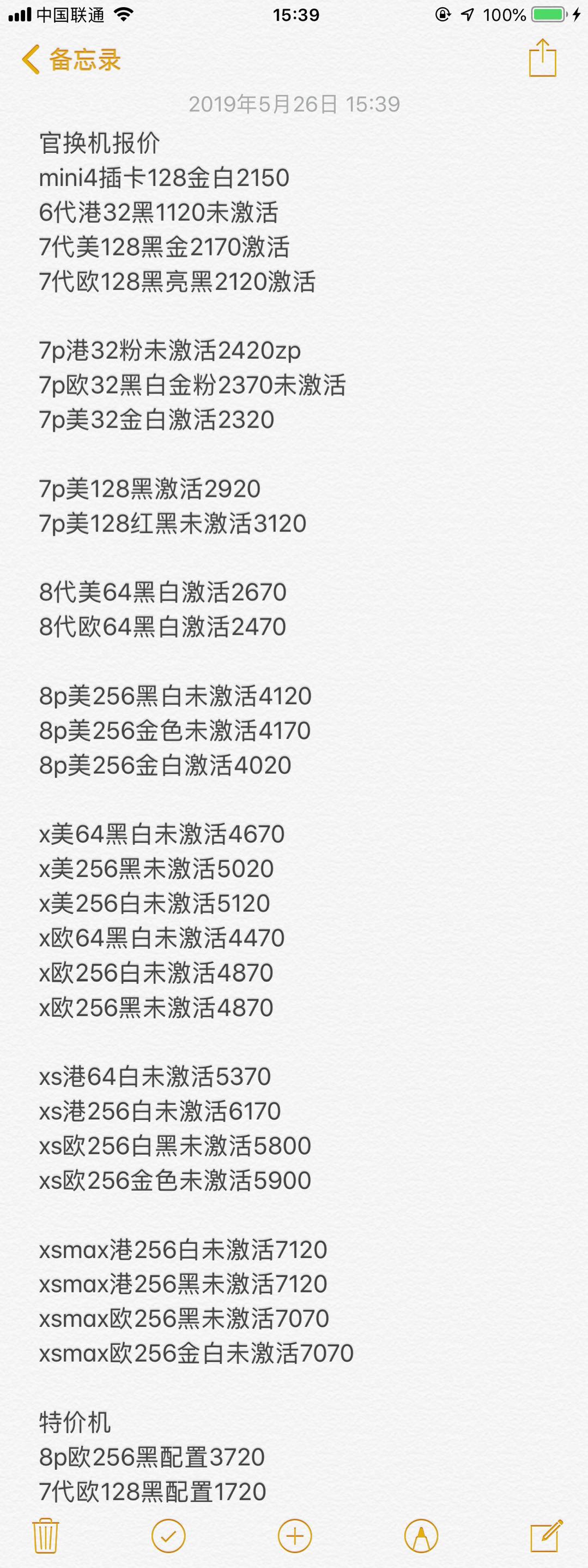 官换机-iphoneXS MAX XR X 8 8P-7-7Plus美版欧版S三网通版.jpg