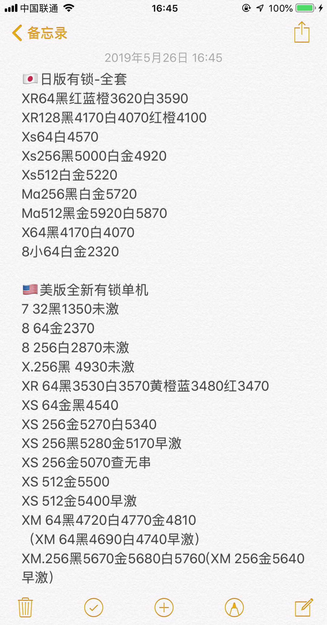 日版有锁 美版有锁iPhone XS XS MAX X 8 7全新报价单.jpg
