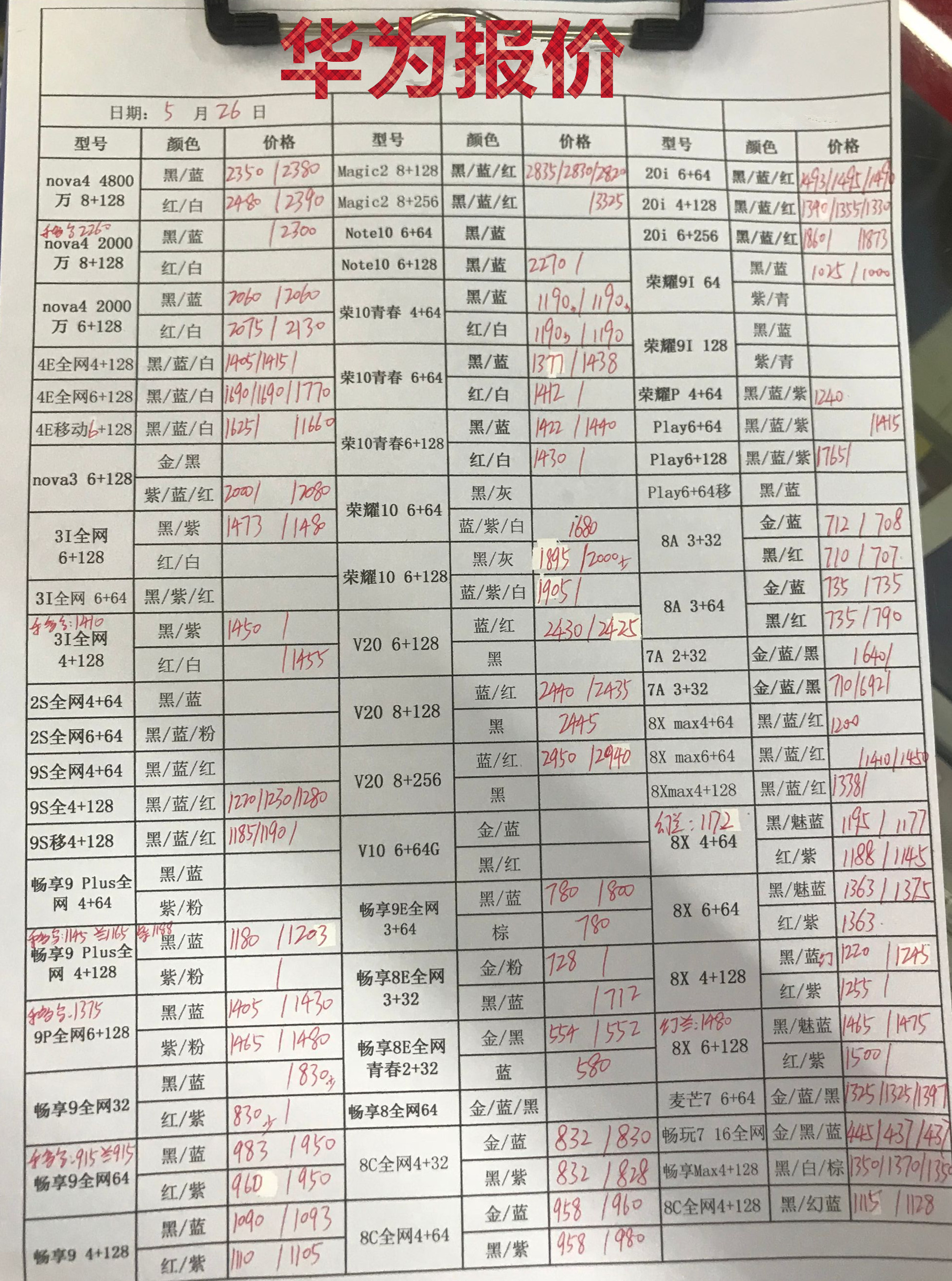 华为报价.jpg