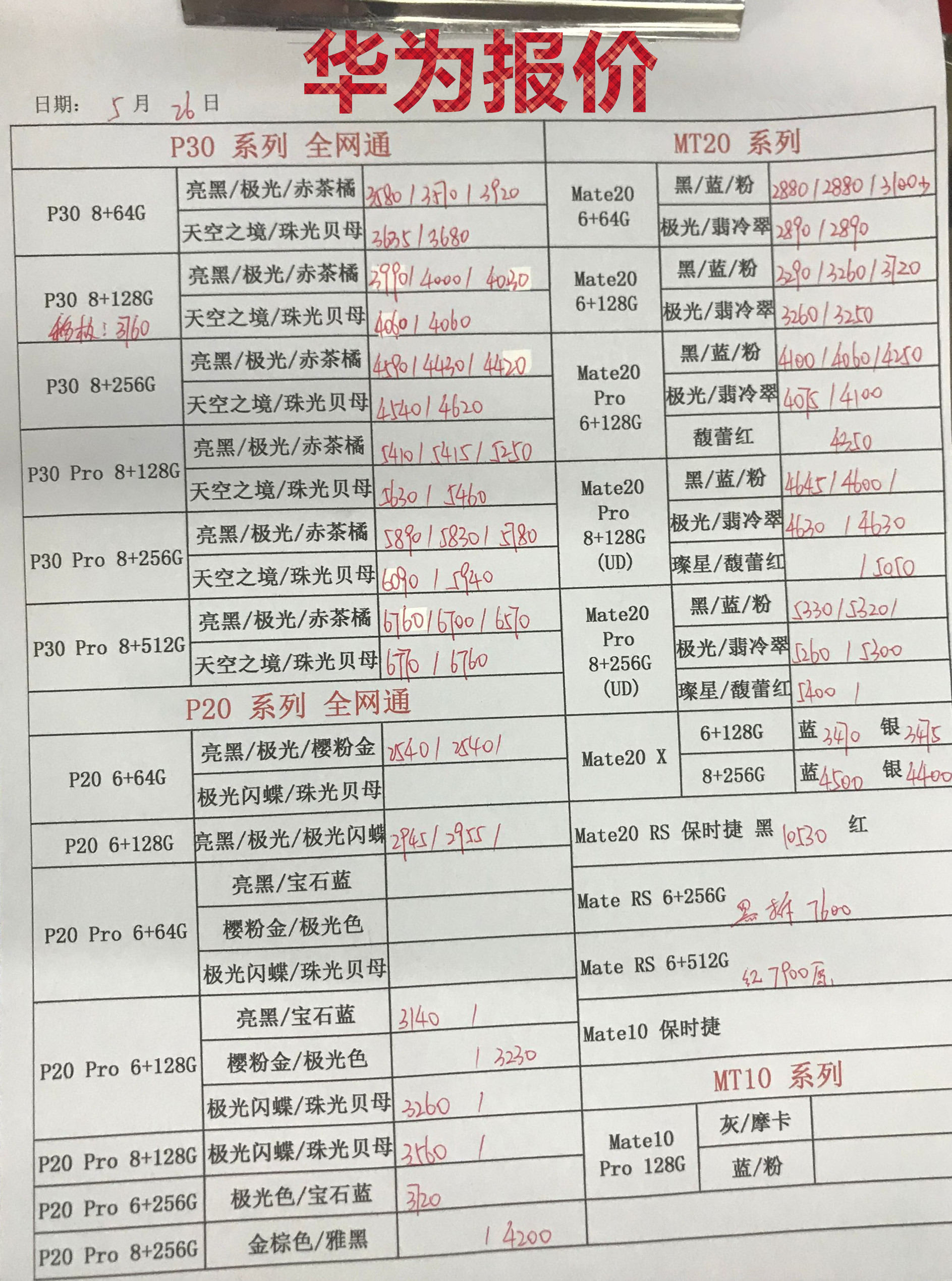 华为新款报价.jpg