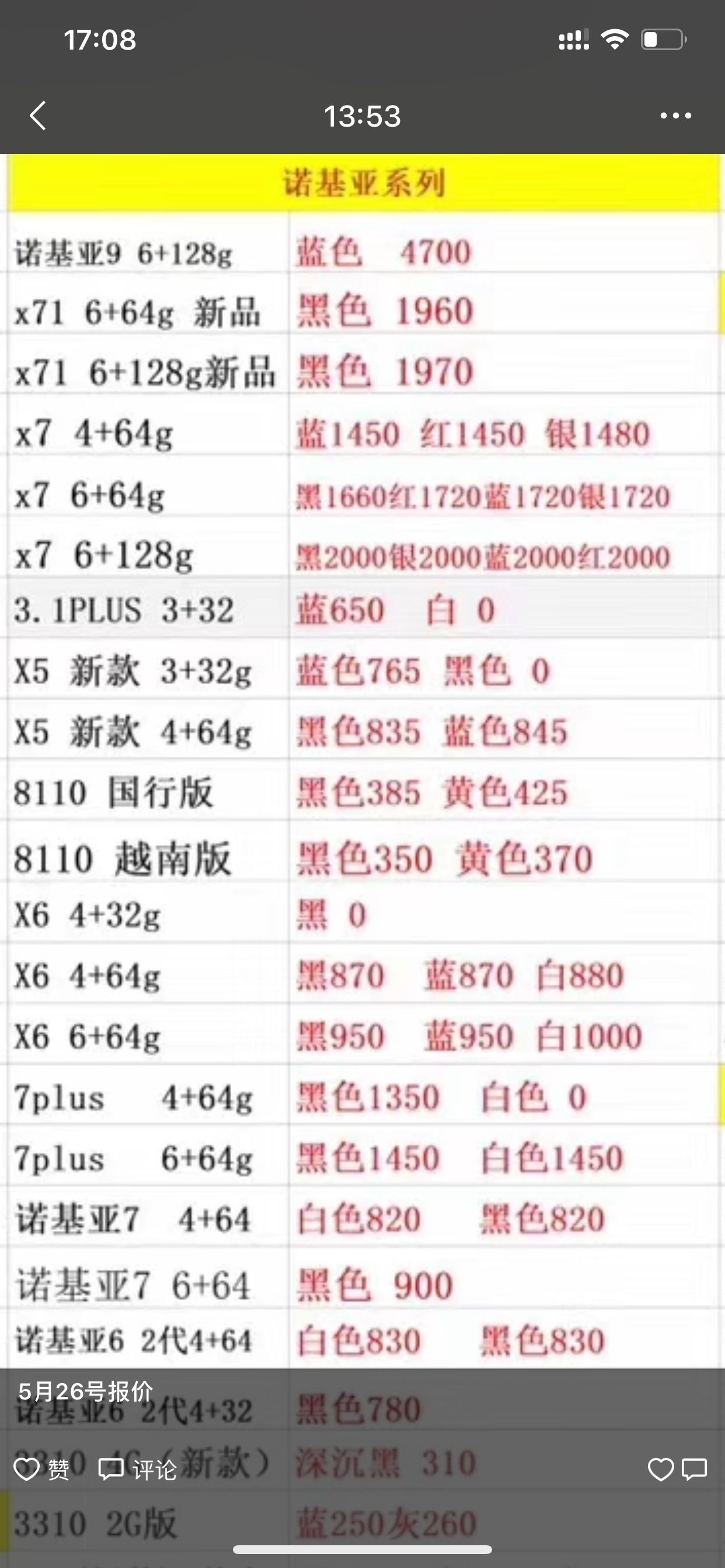 诺基亚报价.jpg
