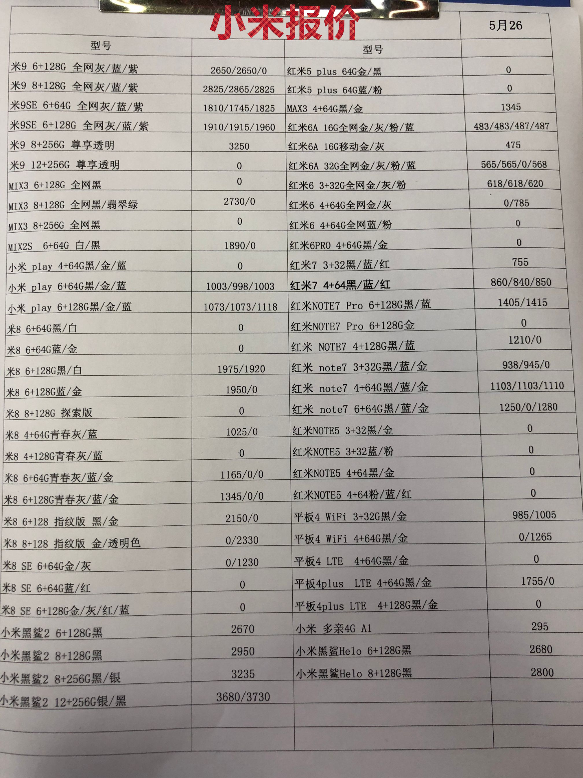小米报价.jpg