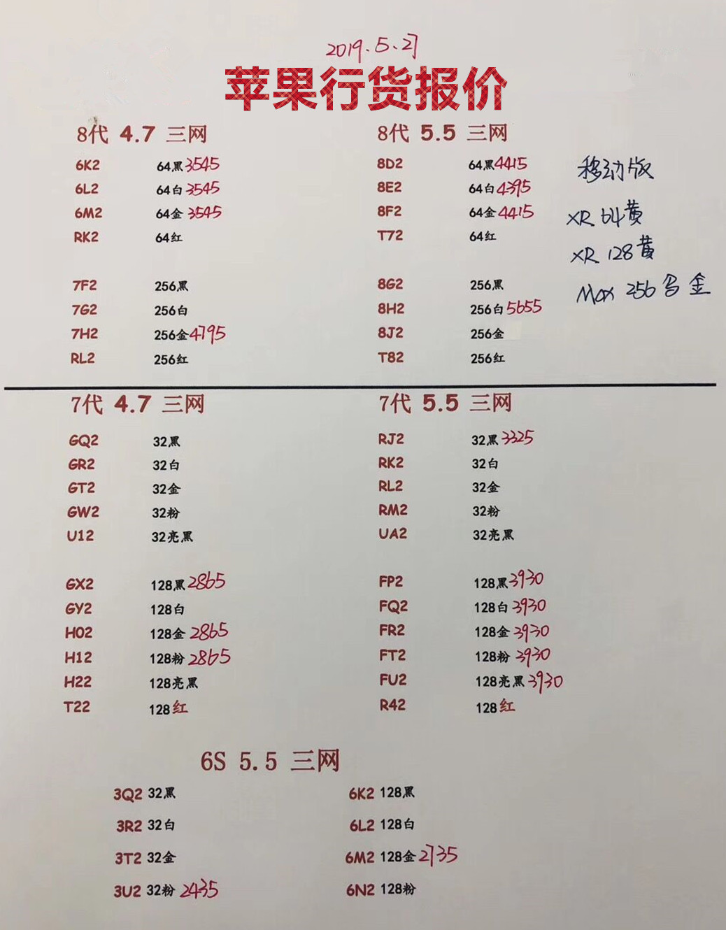 苹果行货手机报价.jpg