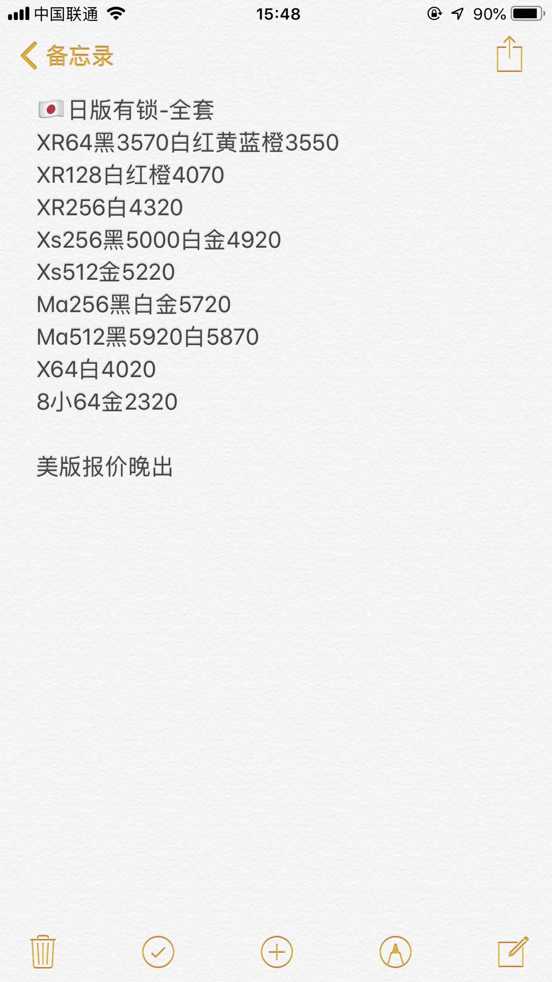 日版有锁 美版有锁iPhone XS XS MAX X 8 7全新报价单.jpg