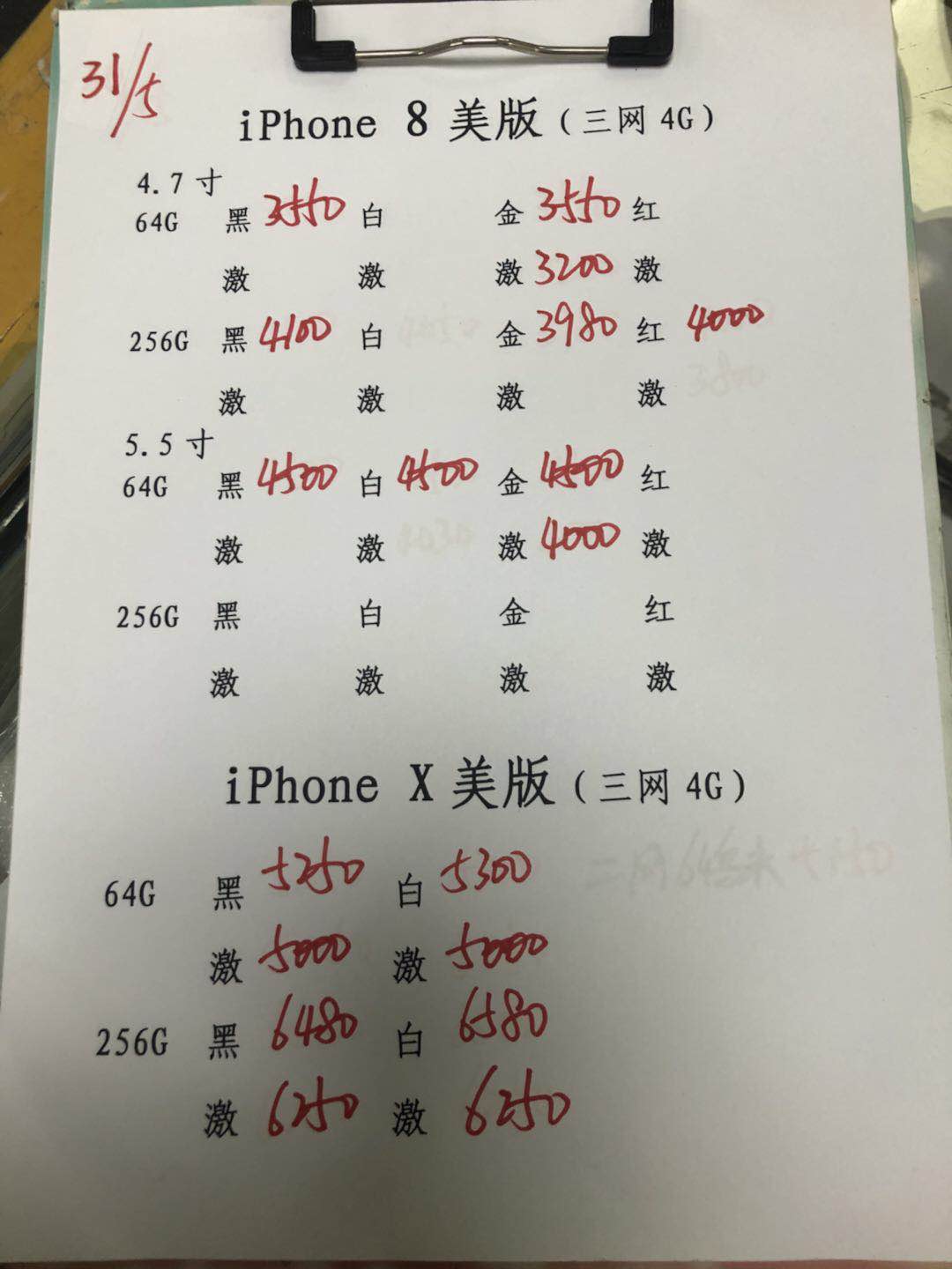 iPhone8美版报价.jpg