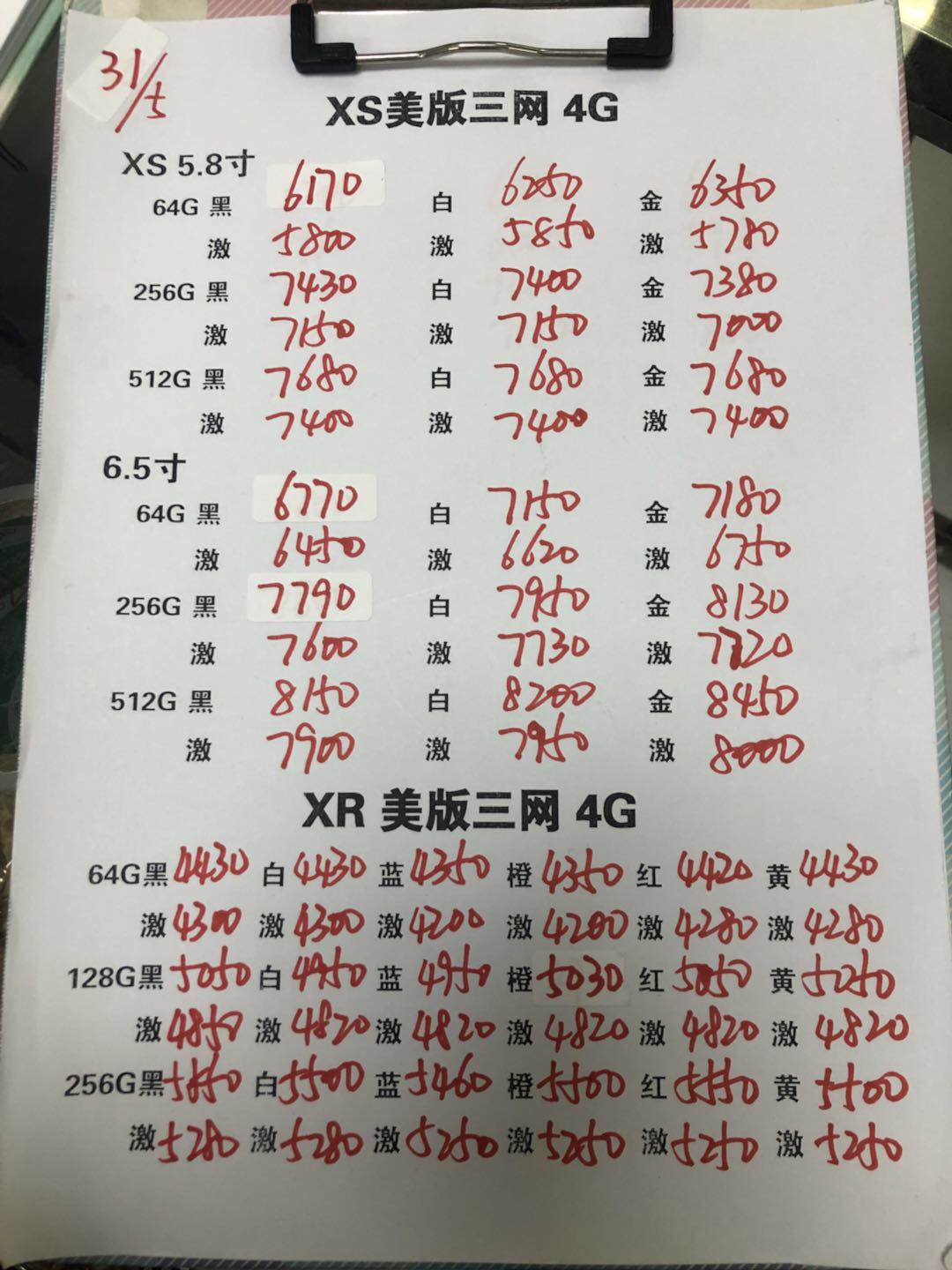 iPhoneXS-XSMAX-XR美版报价.jpg