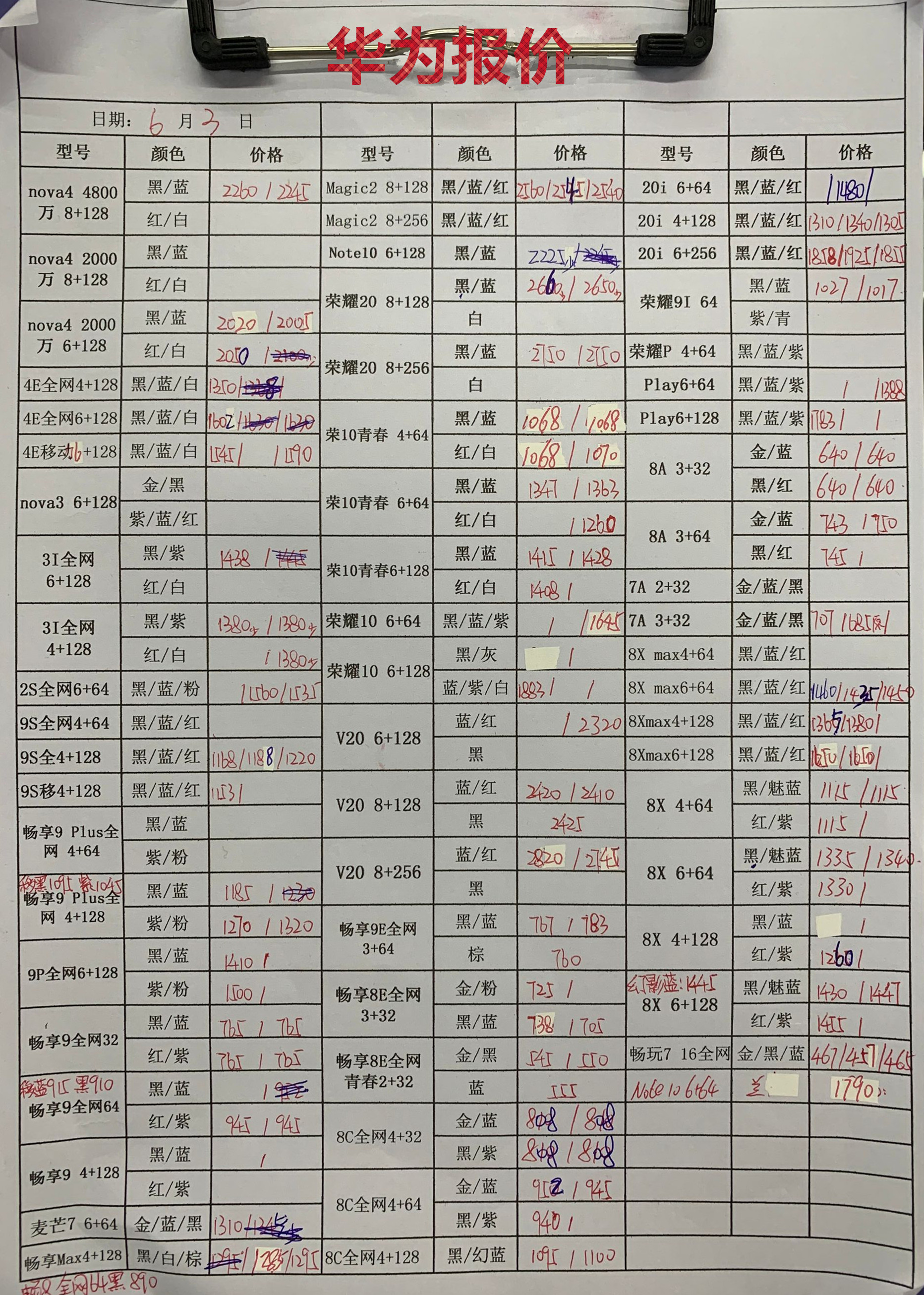 华为报价.jpg