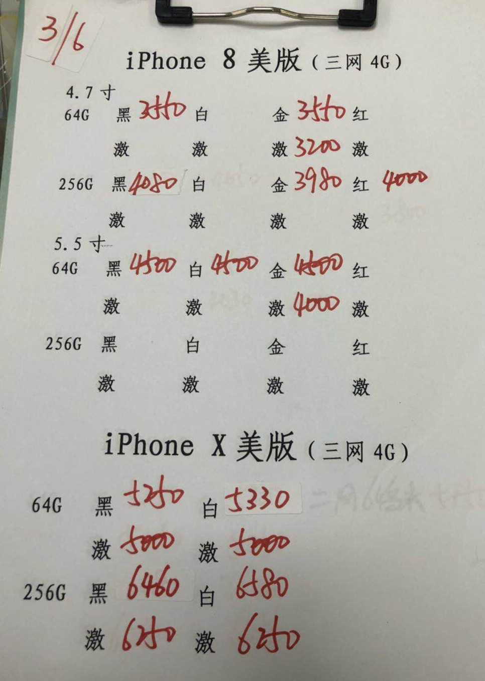 苹果X美版报价.jpg