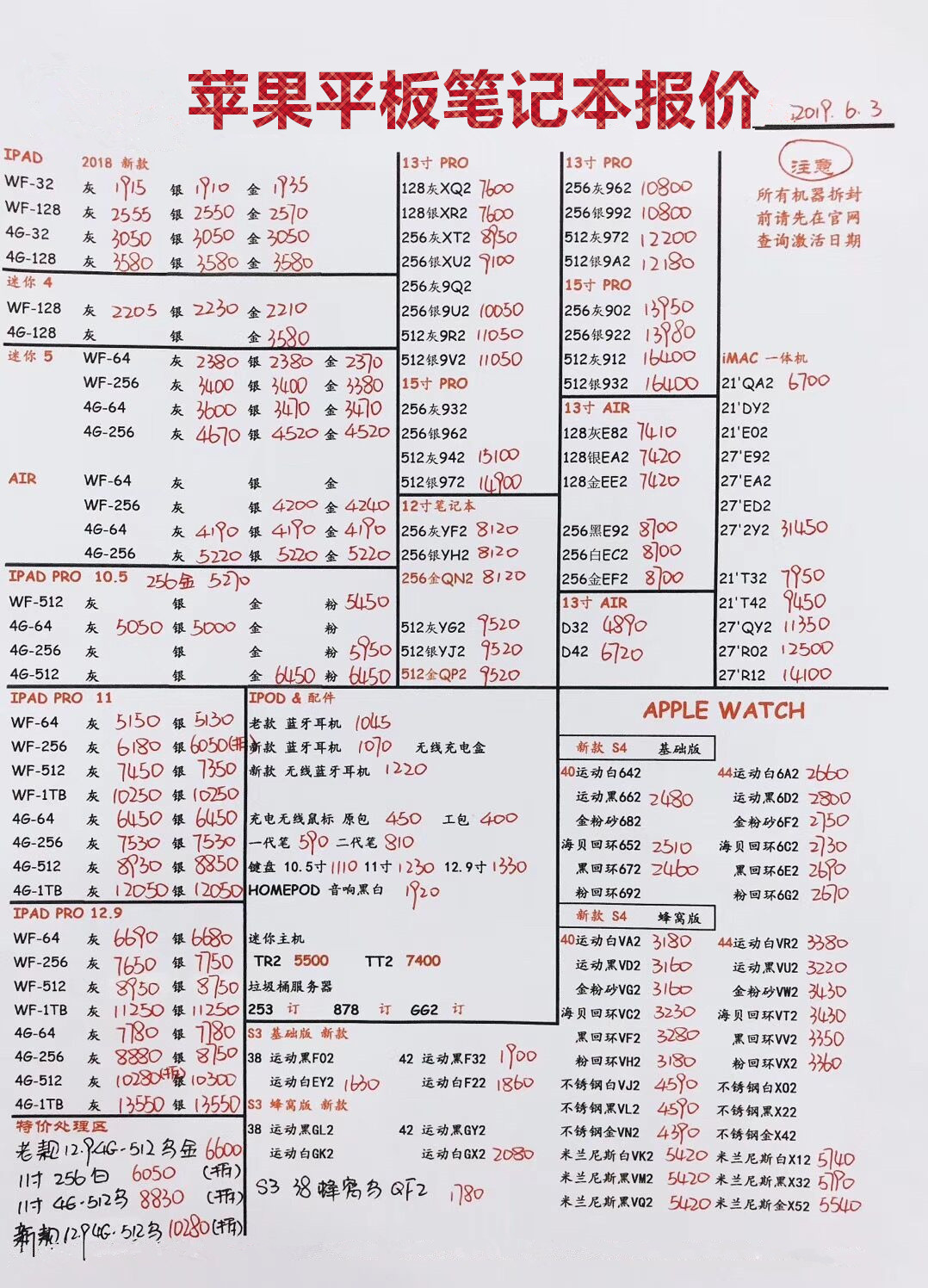 苹果平板笔记本报价.jpg