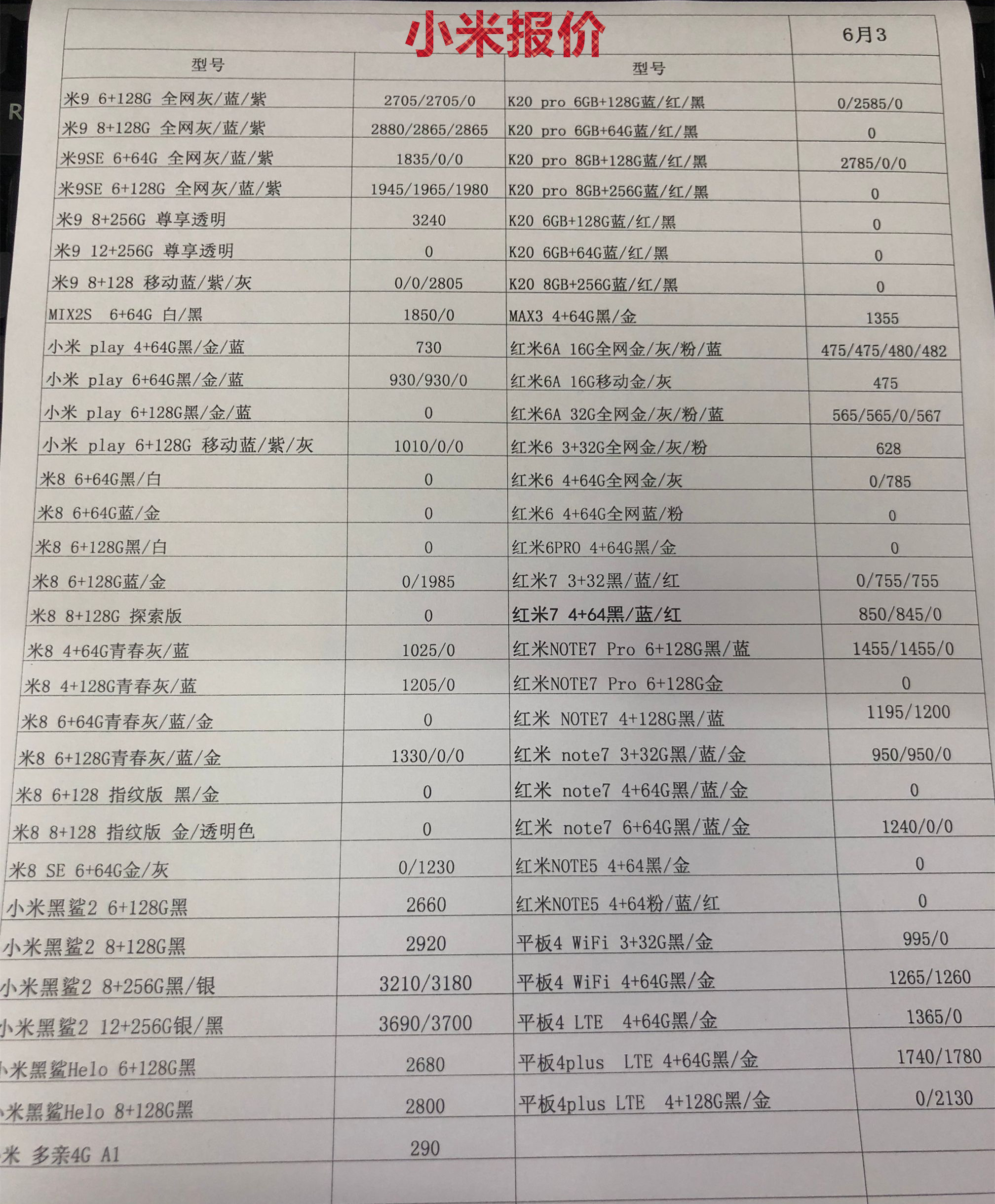 小米报价.jpg