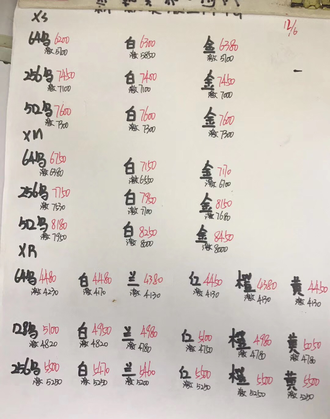 iPhoneXS-XSMAX-XR美版报价.jpg