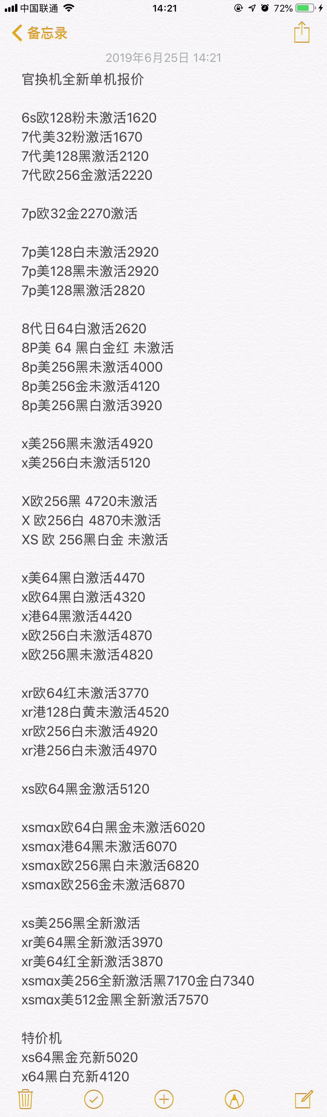 官换机-iphoneXS MAX XR X 8 8P-7-7Plus美版欧版S三网通版.jpg
