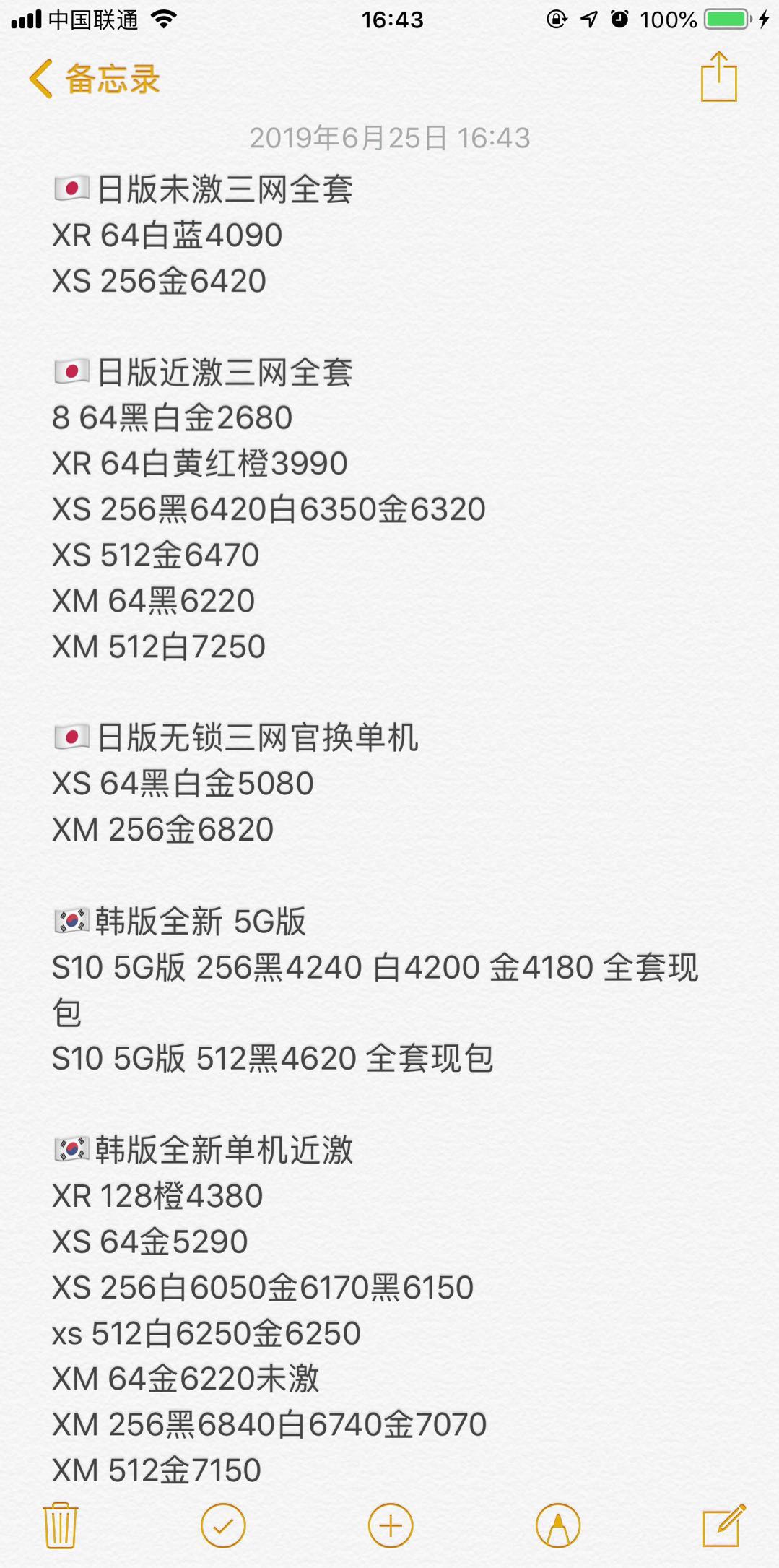 日版 韩版 无锁全套苹果iPhone XS XS MAX X 8 7全新报价单.jpg