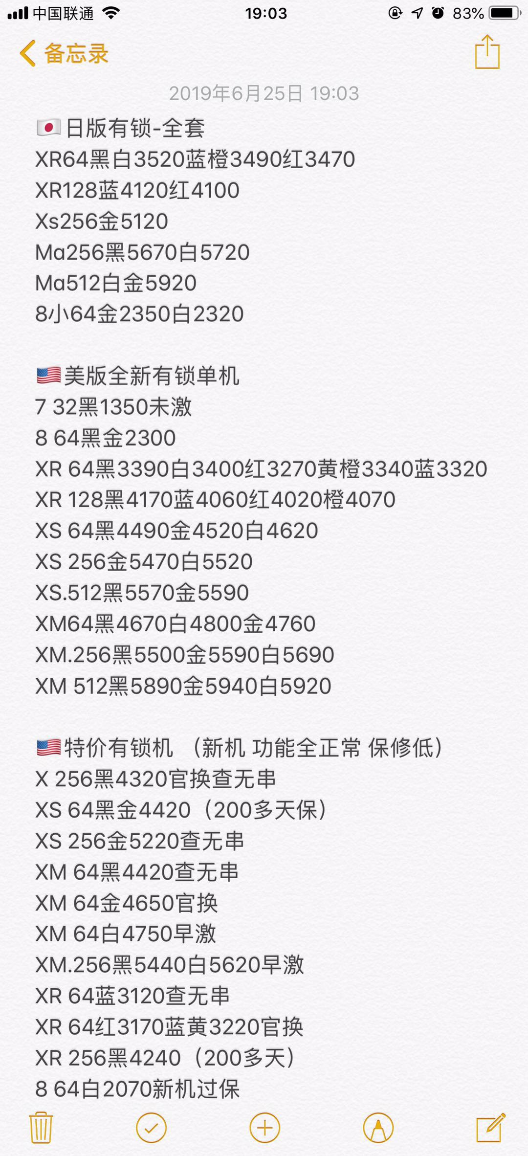 日版有锁 美版有锁iPhone XS XS MAX X 8 7全新报价单.jpg