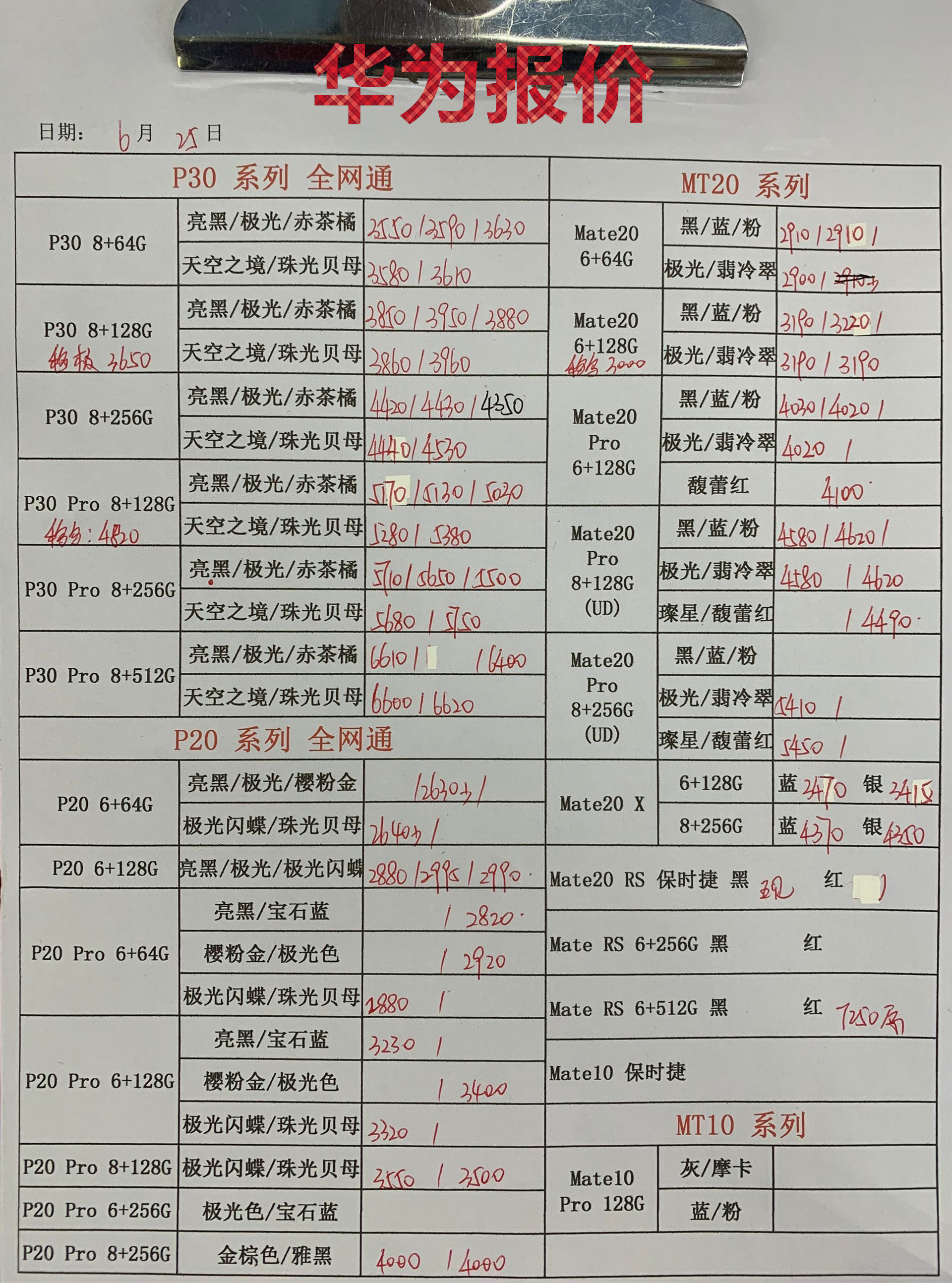 华为新款机报价.jpg