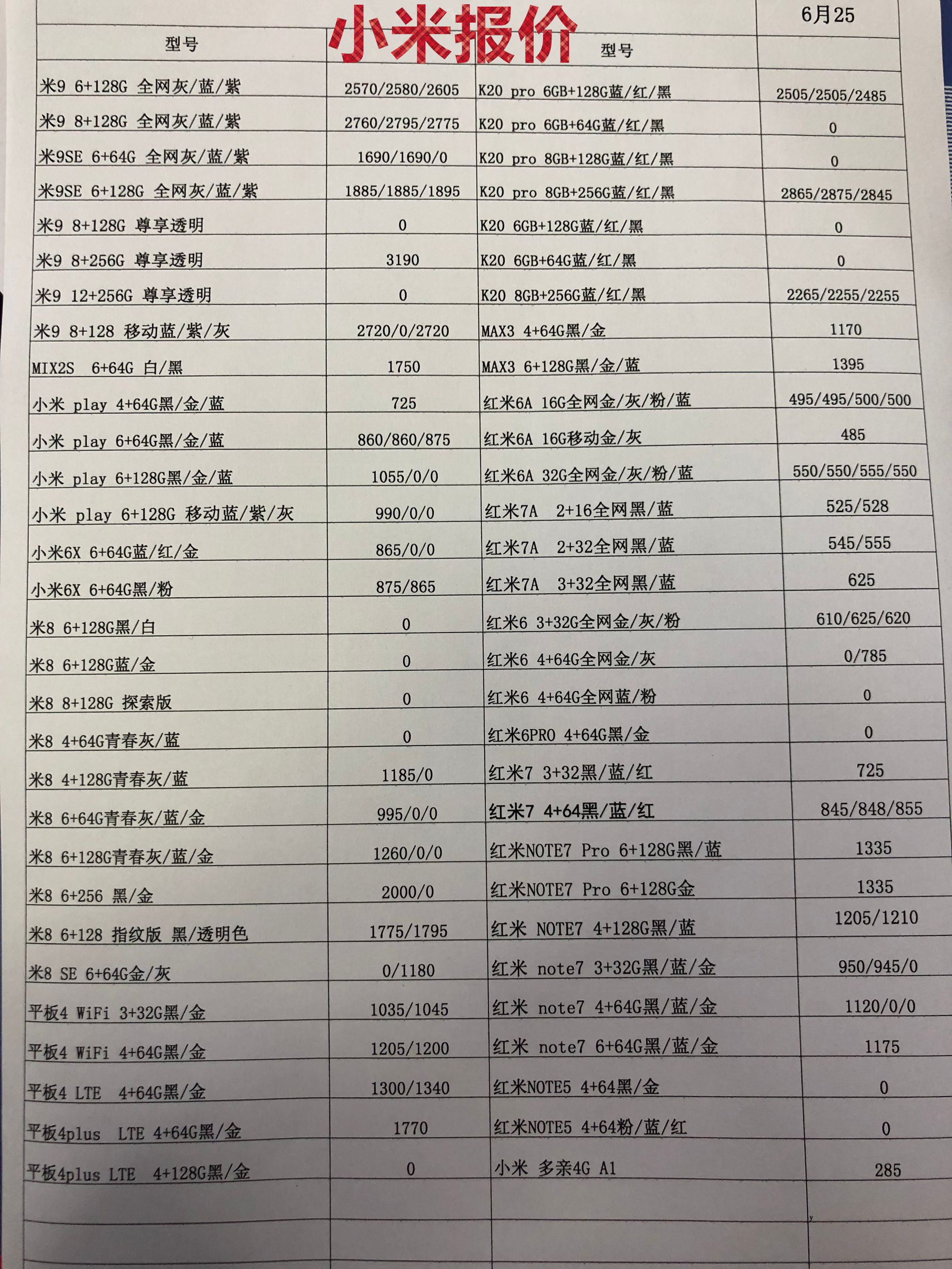 小米报价.jpg