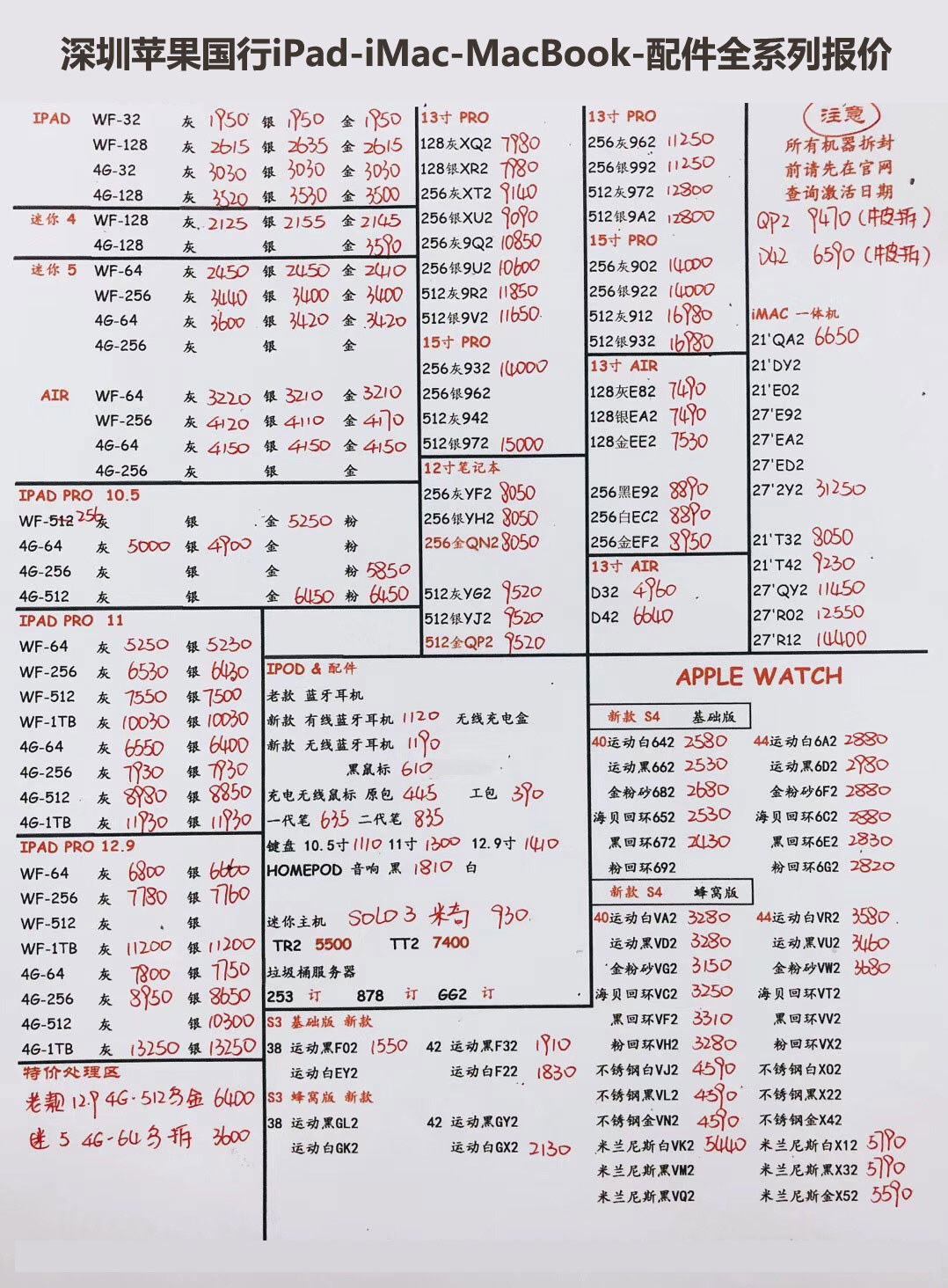 20190628-苹果国行ipad-imac-macbook配件全系列报价单.jpg