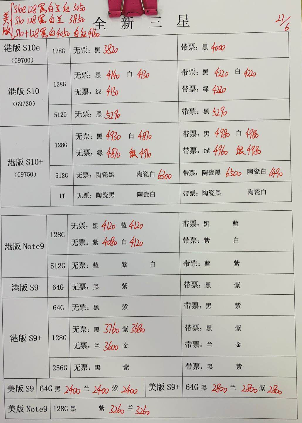 港版三星报价.jpg