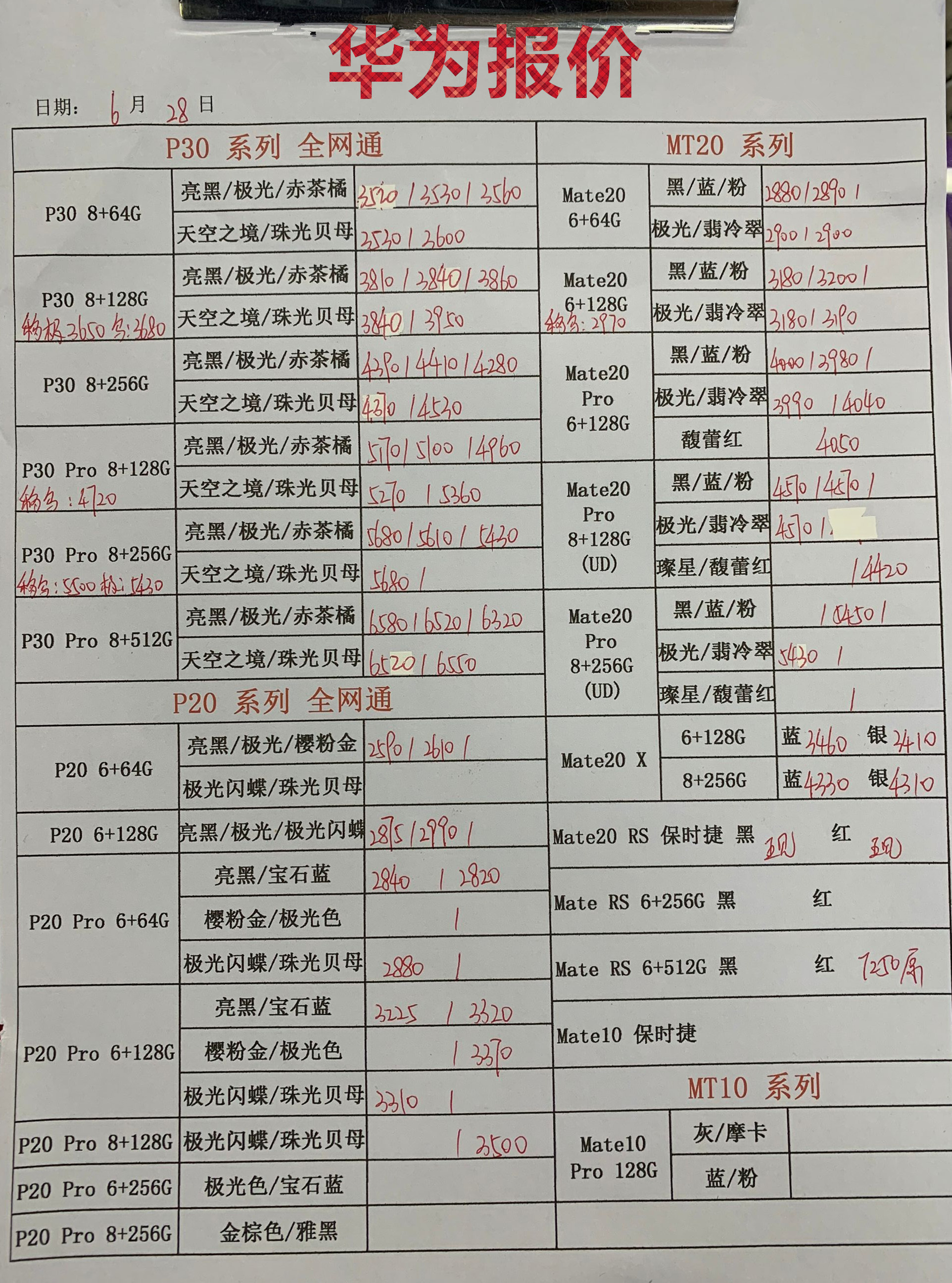 华为新款机报价.jpg