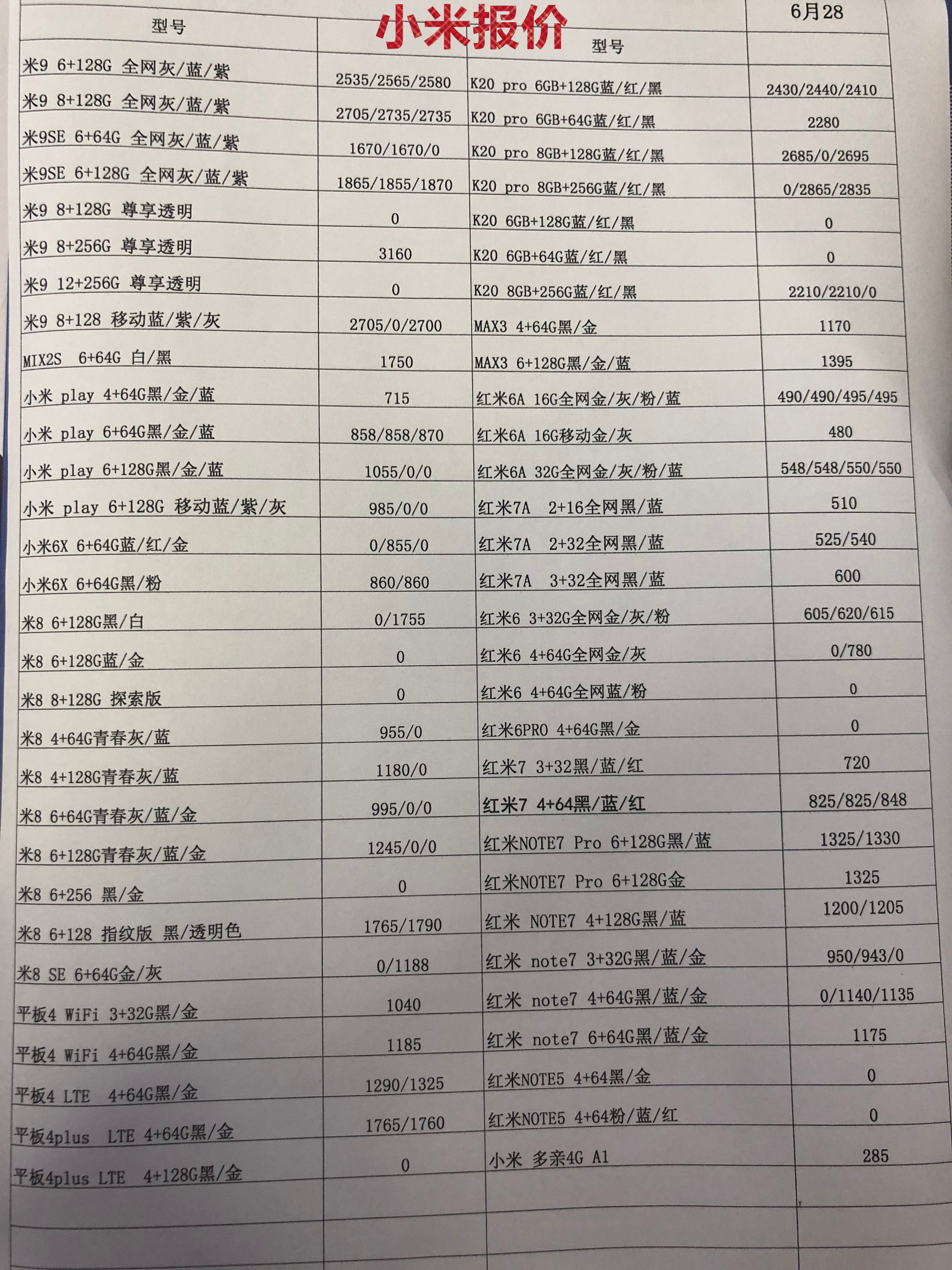 小米报价.jpg