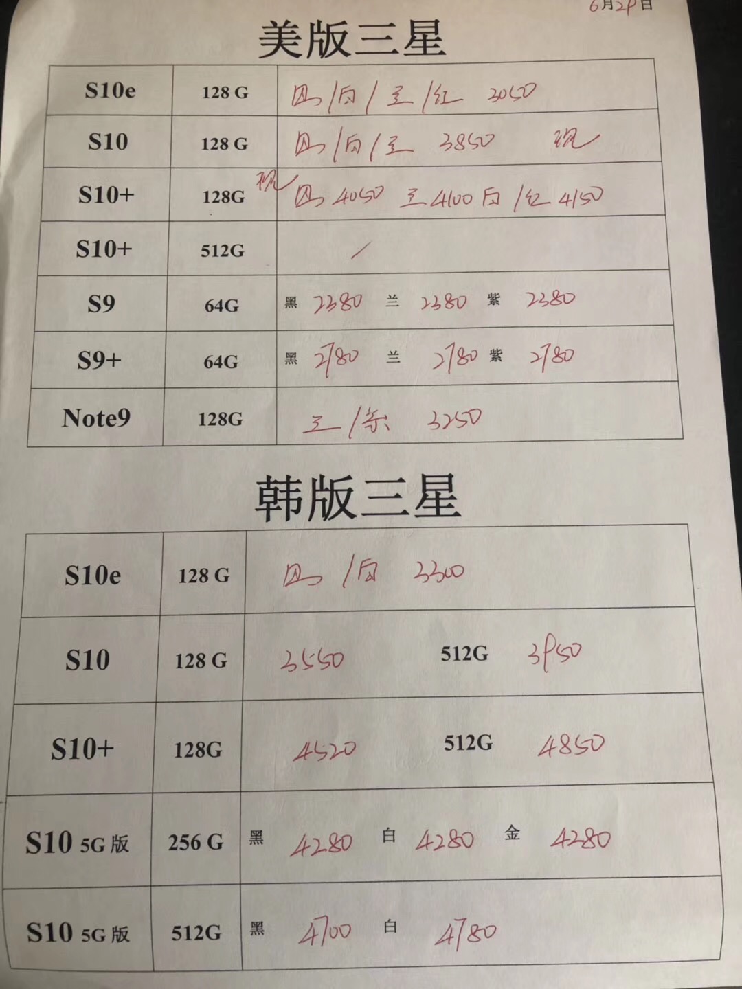 20190629-三星韩版5G S10  s10e note10美版全套报价单.jpg