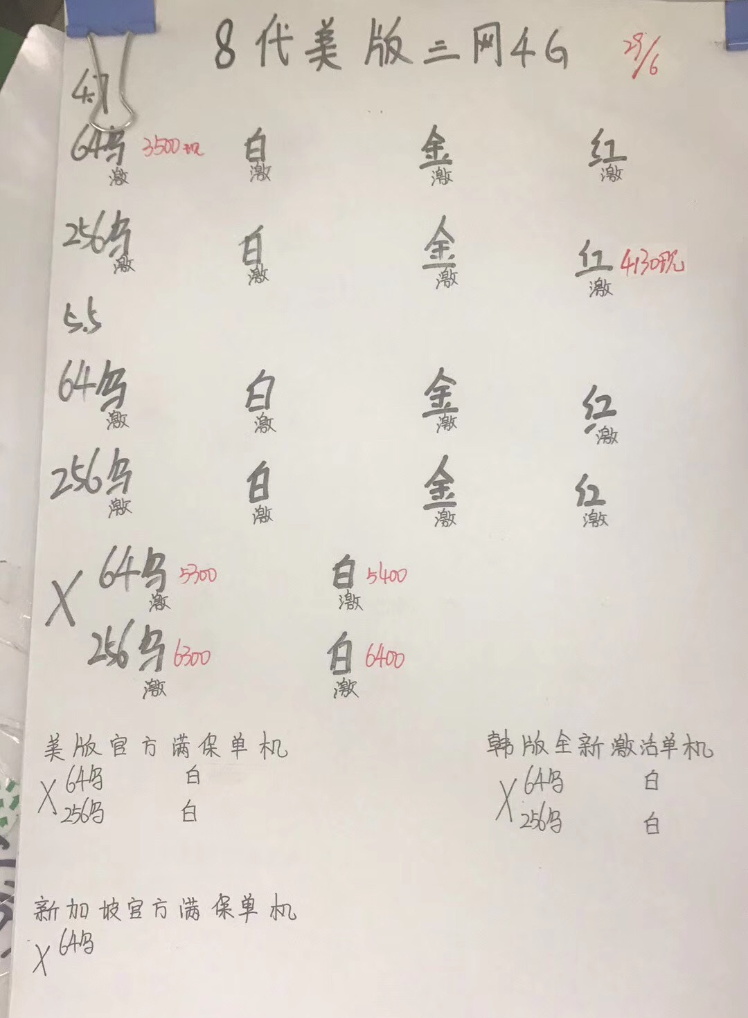 iPhone8美版报价.jpg