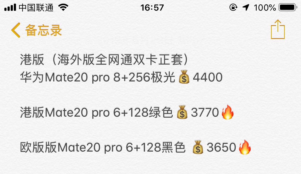 港版 mate20 pro 欧版p20pro p30 pro报价.jpg