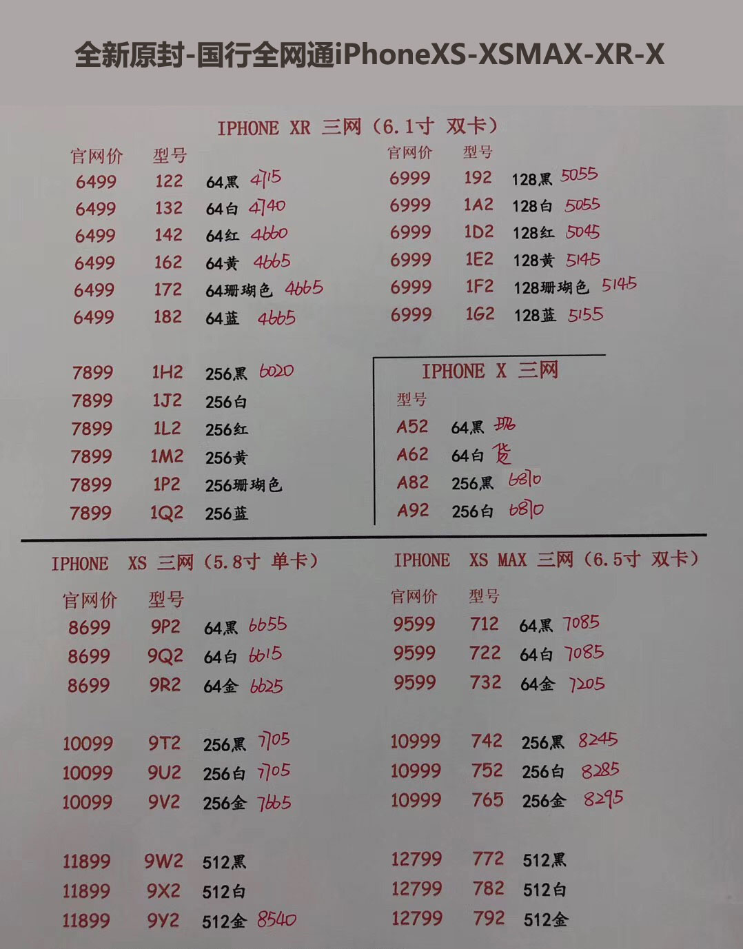 国行iPhoneXS-5.8英寸单卡-XS-MAX-6.5英寸双卡-三网报价单.jpg