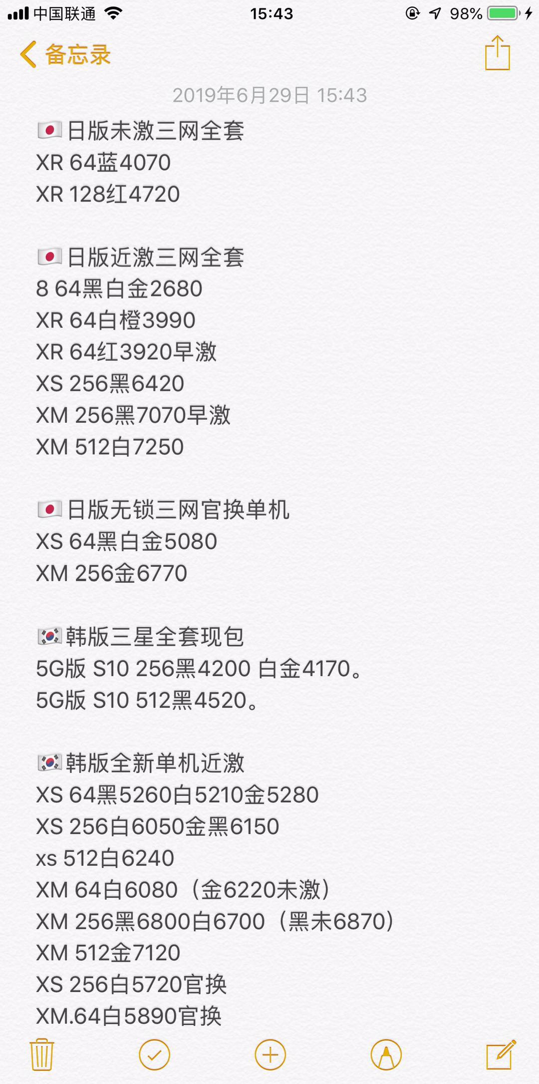 日版 韩版 无锁全套苹果iPhone XS XS MAX X 8 7全新报价单.jpg
